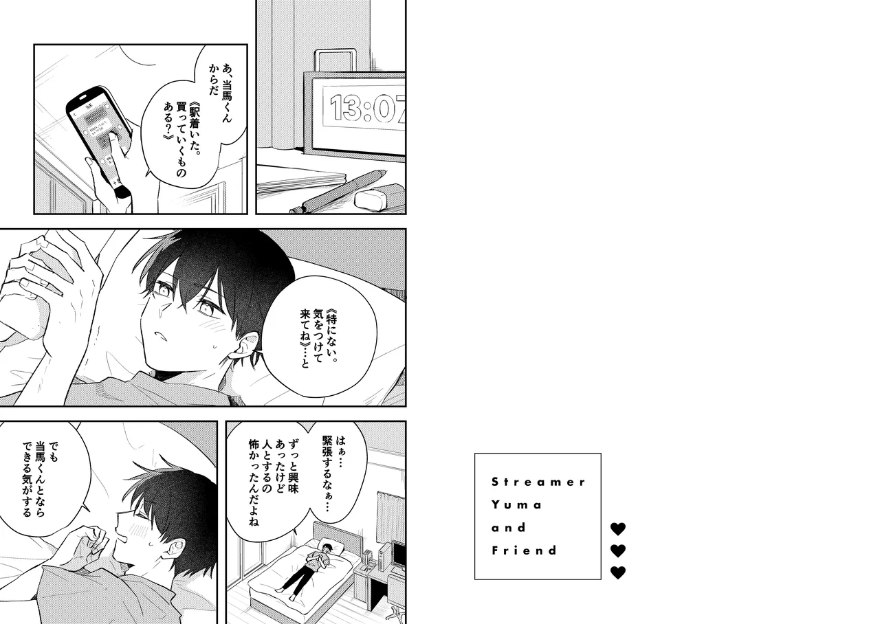 Page 14 of [Heikousen (Enoki Enosuke)] Streamer Yuma and Friend [Digital]