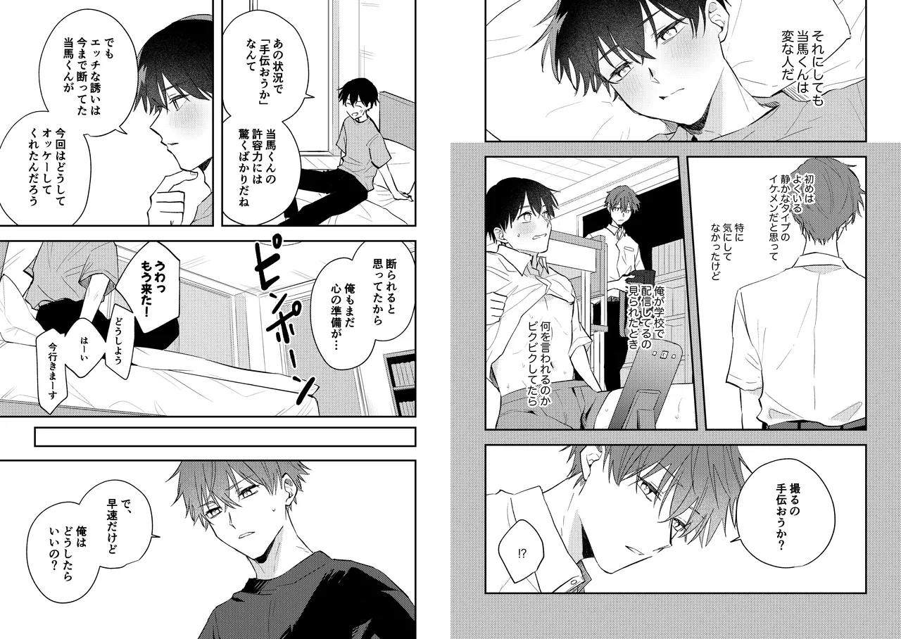 Streamer Yuma and Friend page 15 full
