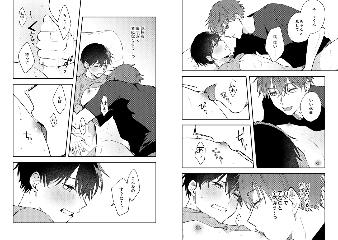 Page 18 of [Heikousen (Enoki Enosuke)] Streamer Yuma and Friend [Digital]
