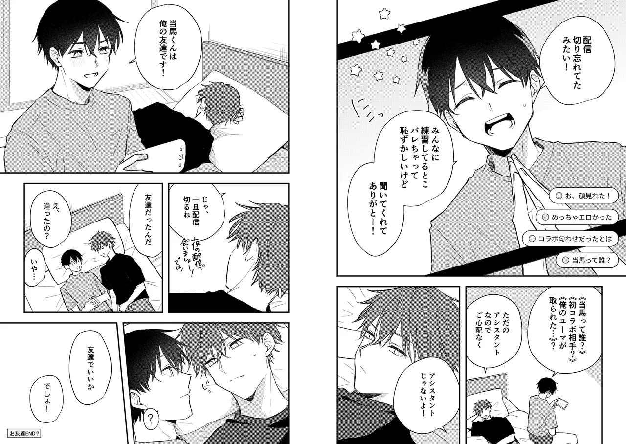 Page 22 of [Heikousen (Enoki Enosuke)] Streamer Yuma and Friend [Digital]