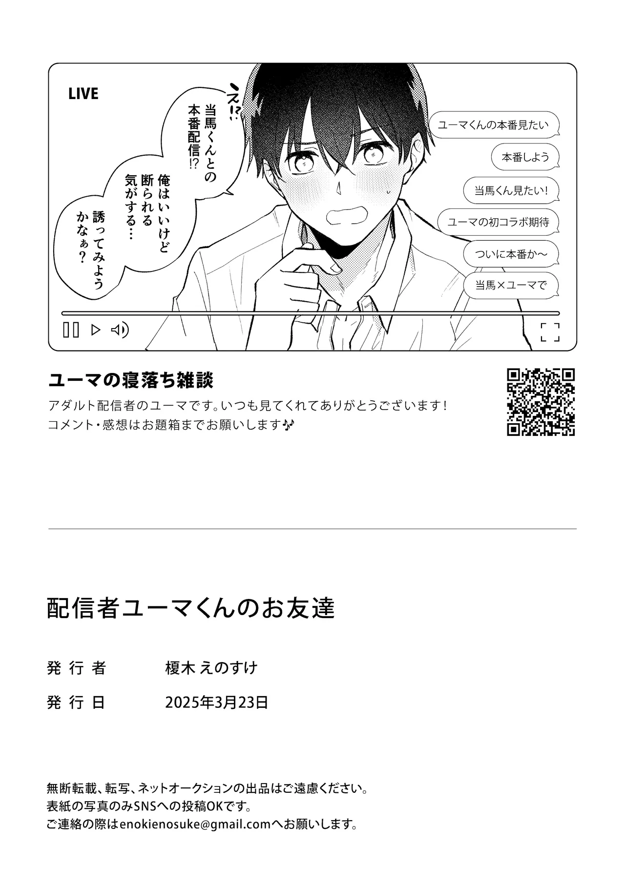 Page 23 of [Heikousen (Enoki Enosuke)] Streamer Yuma and Friend [Digital]