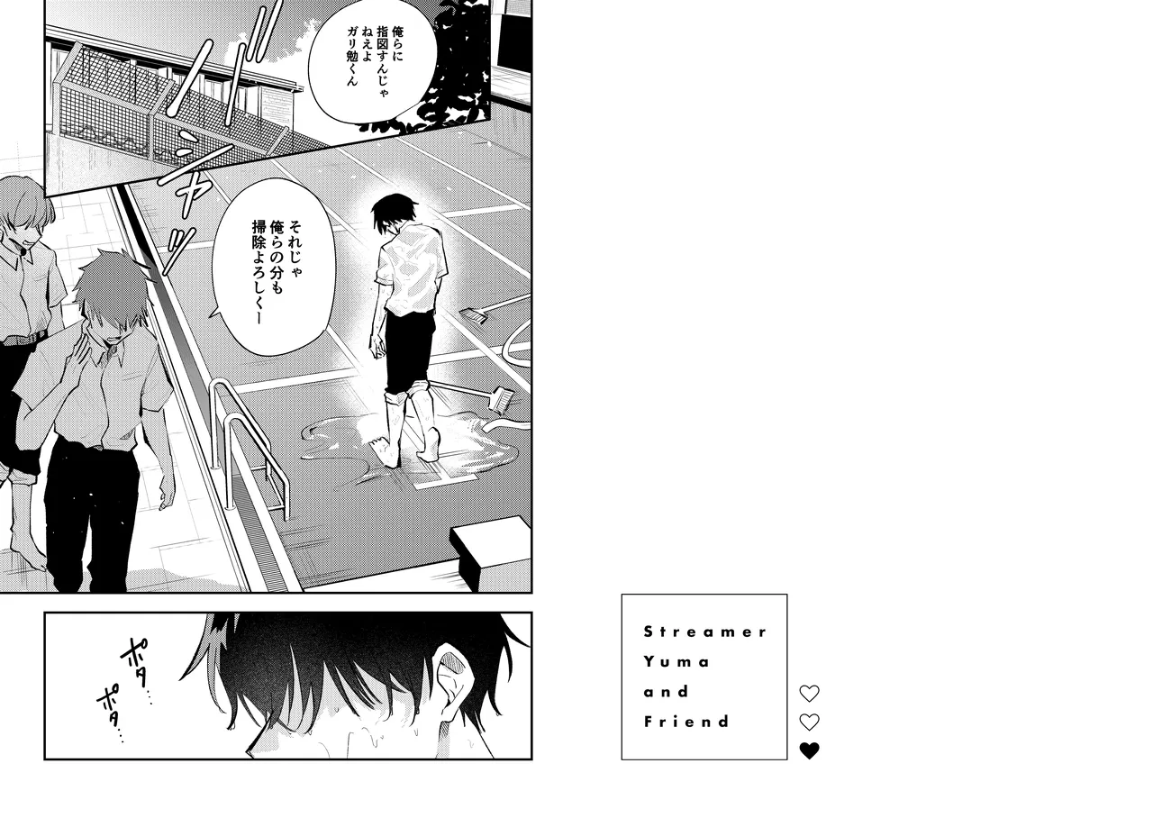 Page 4 of [Heikousen (Enoki Enosuke)] Streamer Yuma and Friend [Digital]
