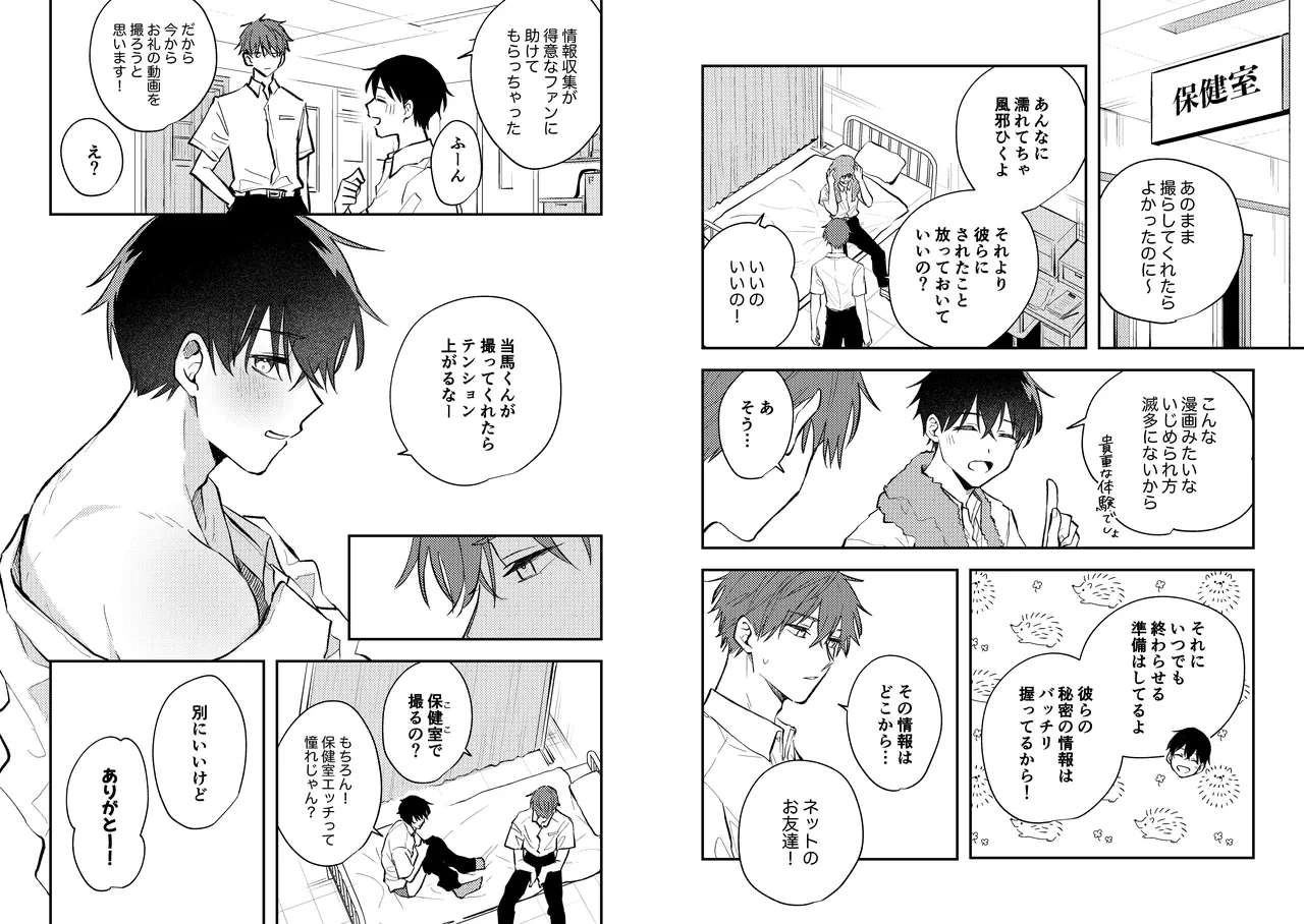 Page 6 of [Heikousen (Enoki Enosuke)] Streamer Yuma and Friend [Digital]