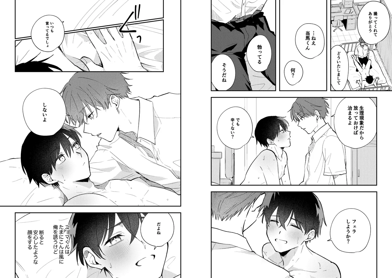 Page 8 of [Heikousen (Enoki Enosuke)] Streamer Yuma and Friend [Digital]