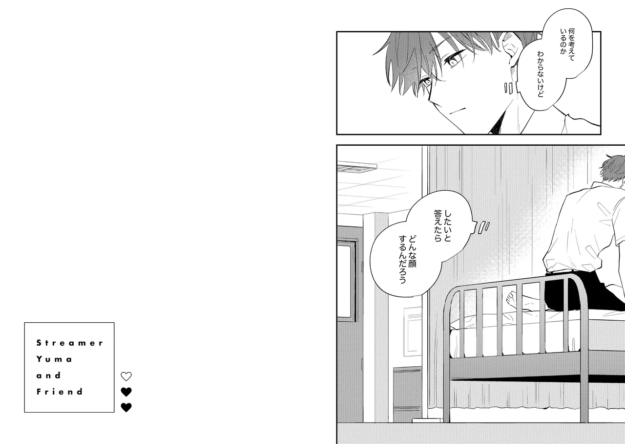 Page 9 of [Heikousen (Enoki Enosuke)] Streamer Yuma and Friend [Digital]