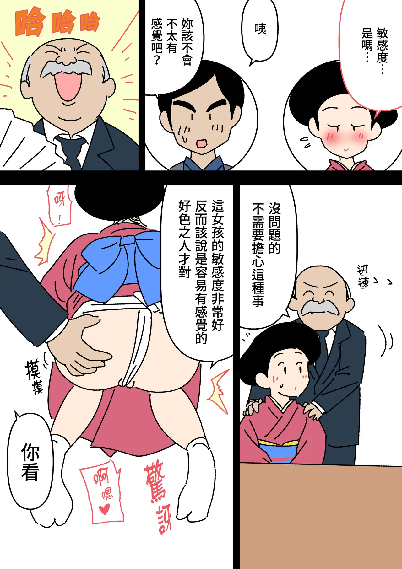 Jitsuroku - Taisho Jidai no Omiai | 實錄・大正時代的相親 page 11 full