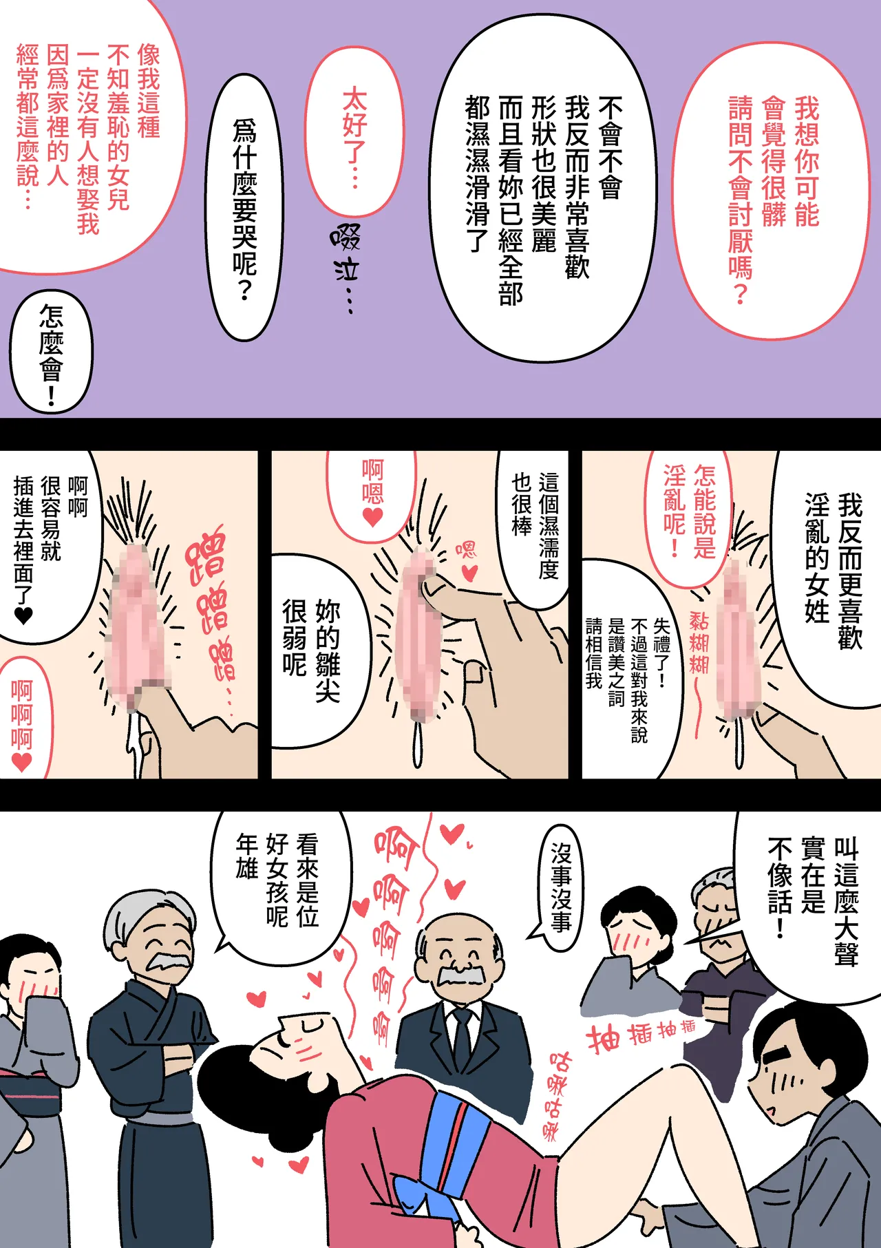 Page 13 of [Yoiko Books] Jitsuroku - Taisho Jidai no Omiai | 實錄・大正時代的相親 [Chinese] [Origin個人測試漢化]