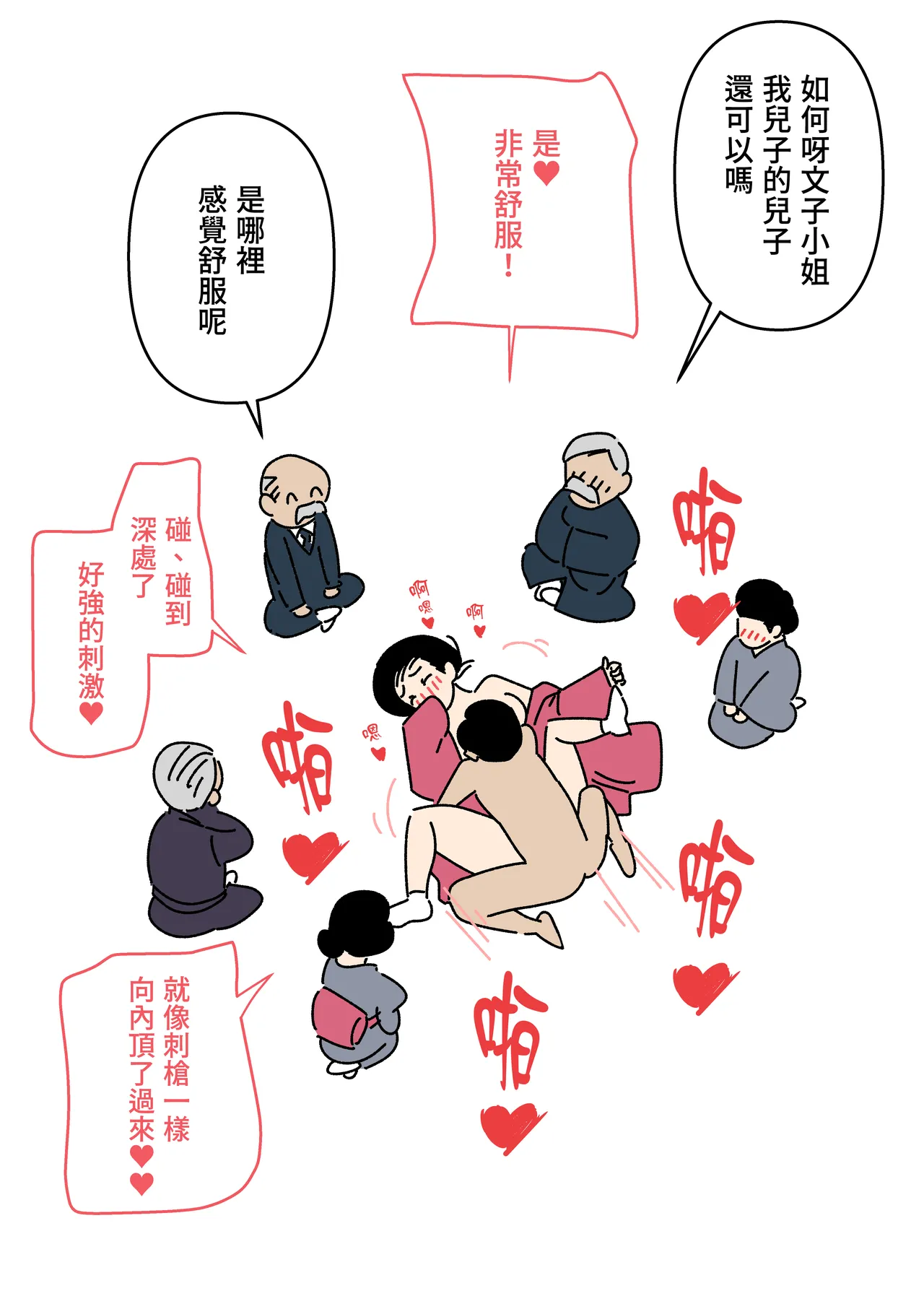 Page 17 of [Yoiko Books] Jitsuroku - Taisho Jidai no Omiai | 實錄・大正時代的相親 [Chinese] [Origin個人測試漢化]