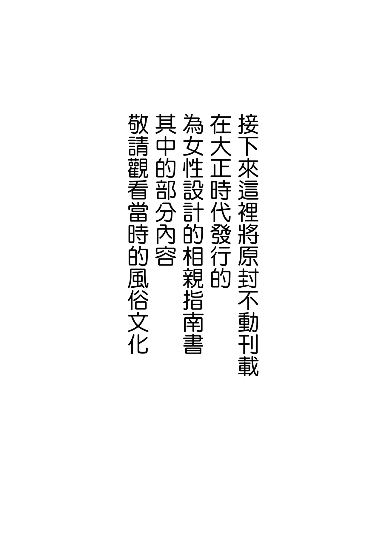 Page 30 of [Yoiko Books] Jitsuroku - Taisho Jidai no Omiai | 實錄・大正時代的相親 [Chinese] [Origin個人測試漢化]