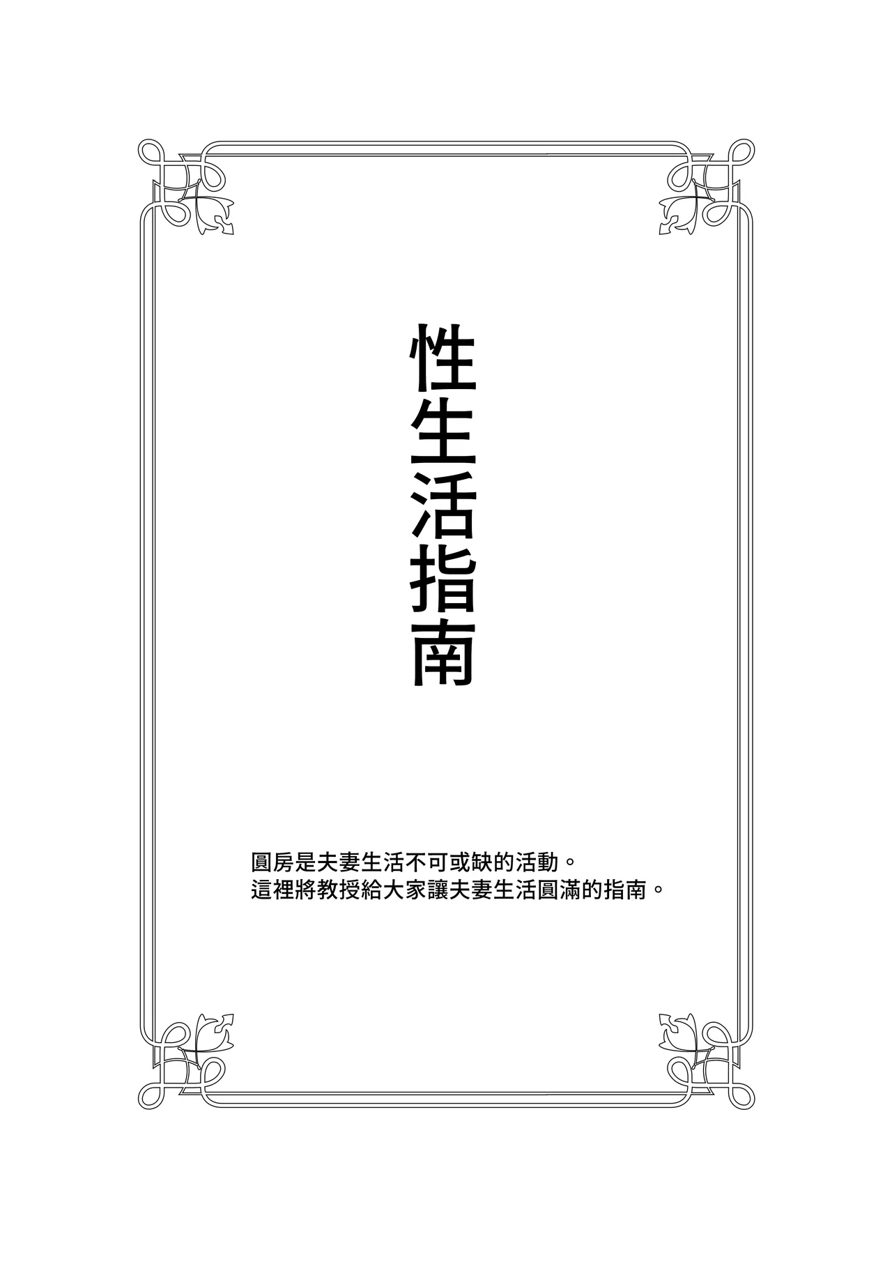 Page 31 of [Yoiko Books] Jitsuroku - Taisho Jidai no Omiai | 實錄・大正時代的相親 [Chinese] [Origin個人測試漢化]