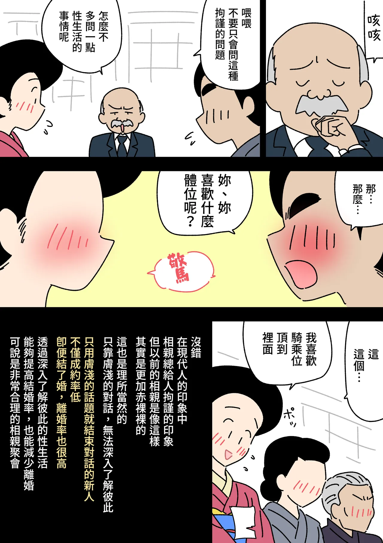 Page 7 of [Yoiko Books] Jitsuroku - Taisho Jidai no Omiai | 實錄・大正時代的相親 [Chinese] [Origin個人測試漢化]