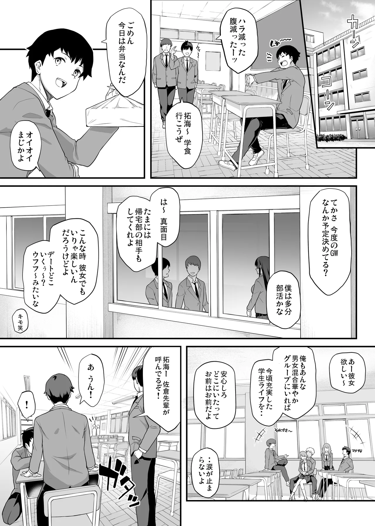 Page 3 of [Kaedeko, yozo] Kendoubu Shushou de Osananajimi no Bijin de Tsuyoi Boku no Kanojo ga, Charao ni Assari Otosareru Wake ga Nai [Ongoing]