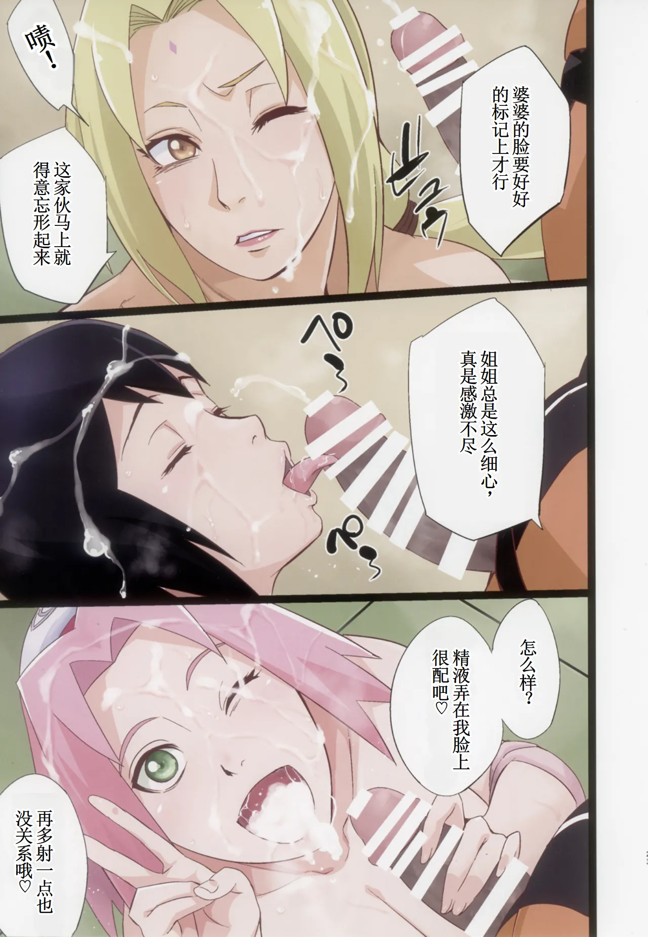 Page 22 of NARUTOP PINK105 (Naruto)【古月个人汉化】