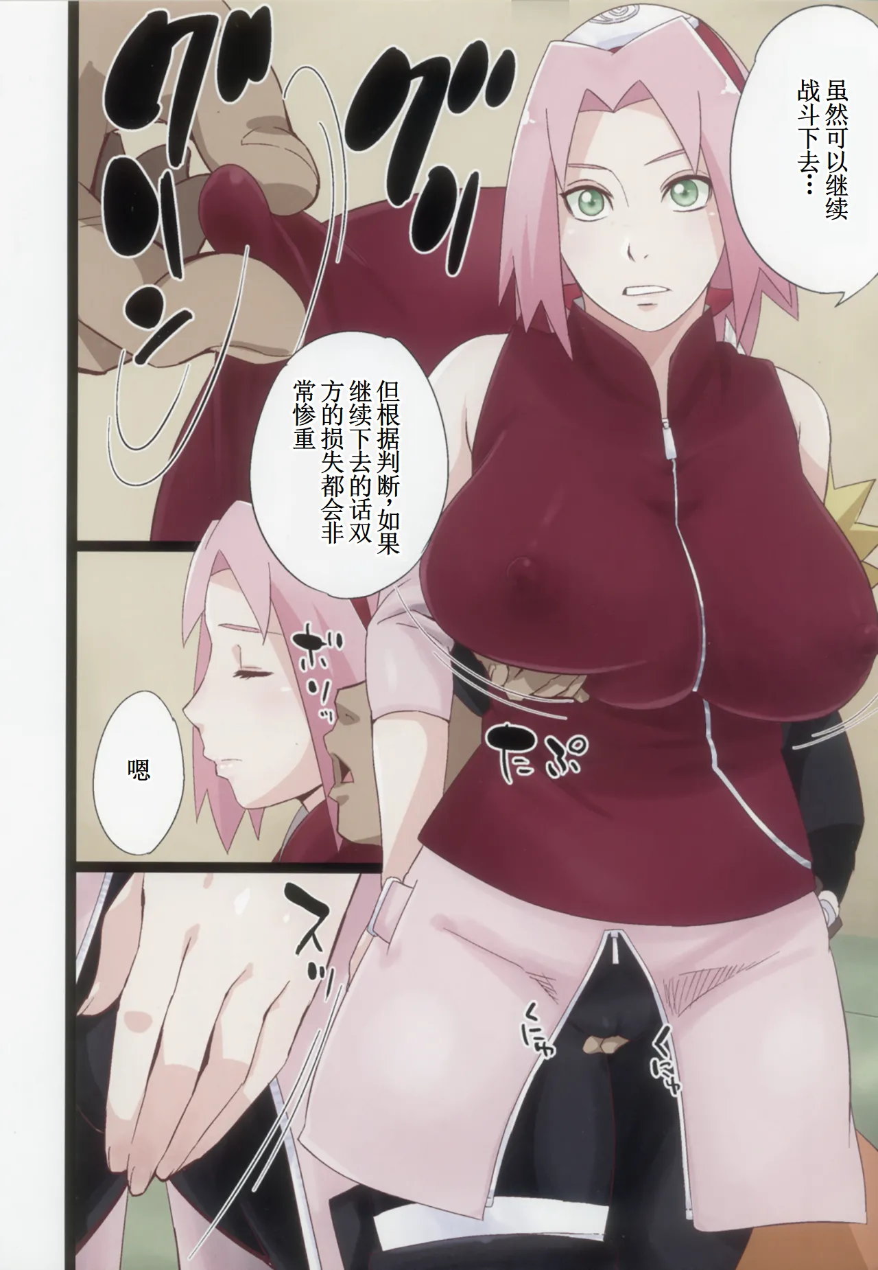 Page 3 of NARUTOP PINK105 (Naruto)【古月个人汉化】