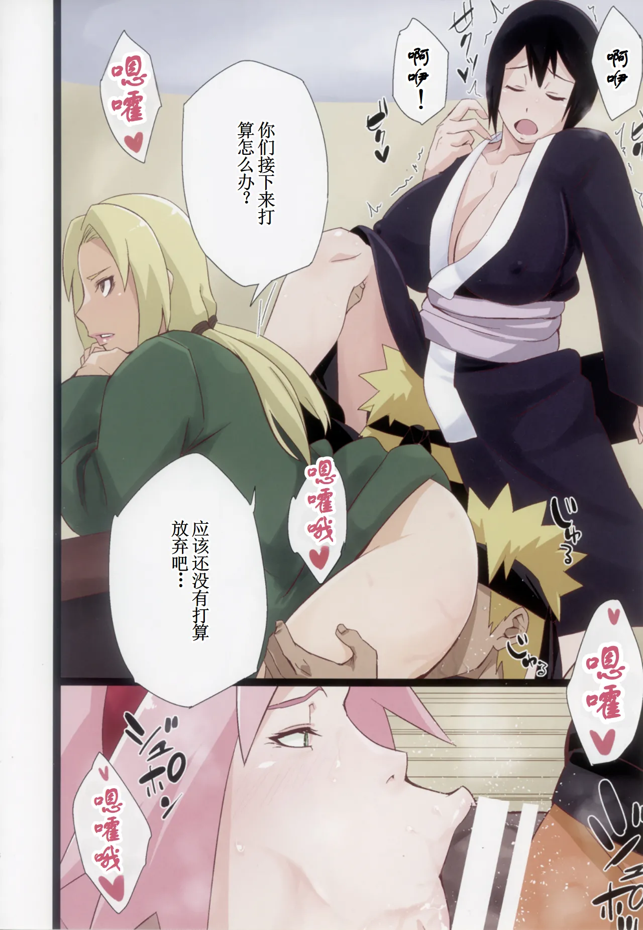Page 7 of NARUTOP PINK105 (Naruto)【古月个人汉化】