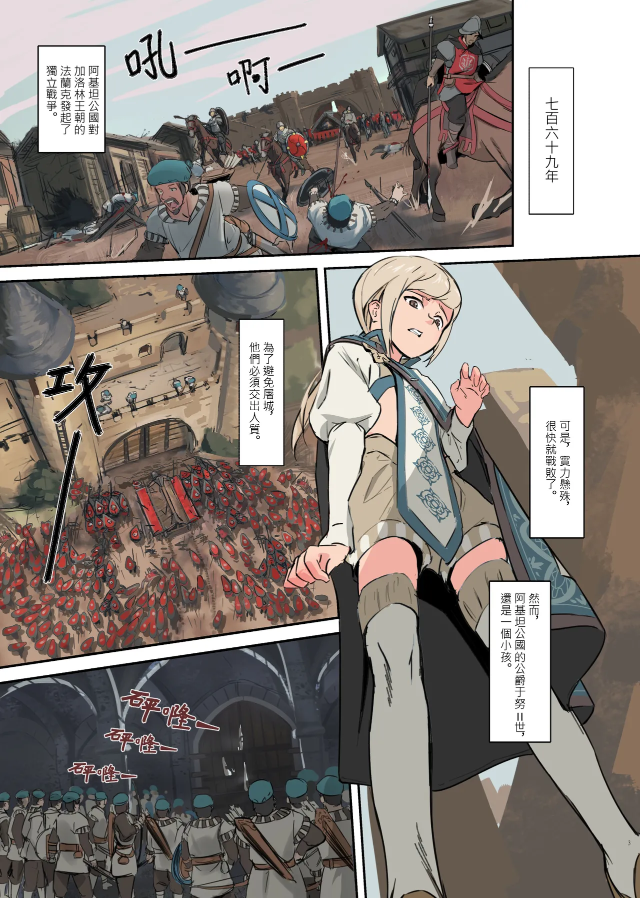 Page 3 of 帝國的人質奴隸 燭台少年 [中国語]