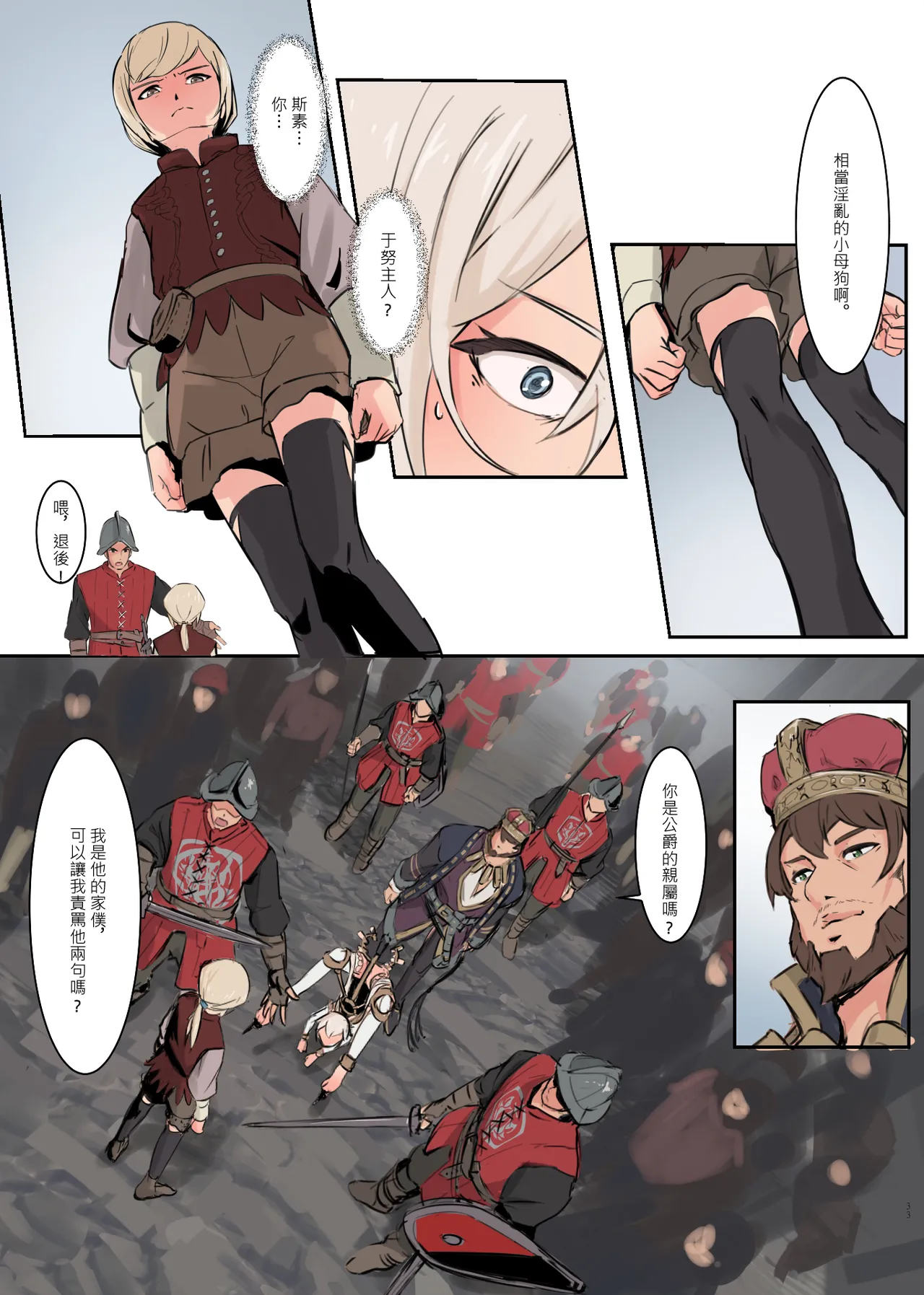 Page 33 of 帝國的人質奴隸 燭台少年 [中国語]
