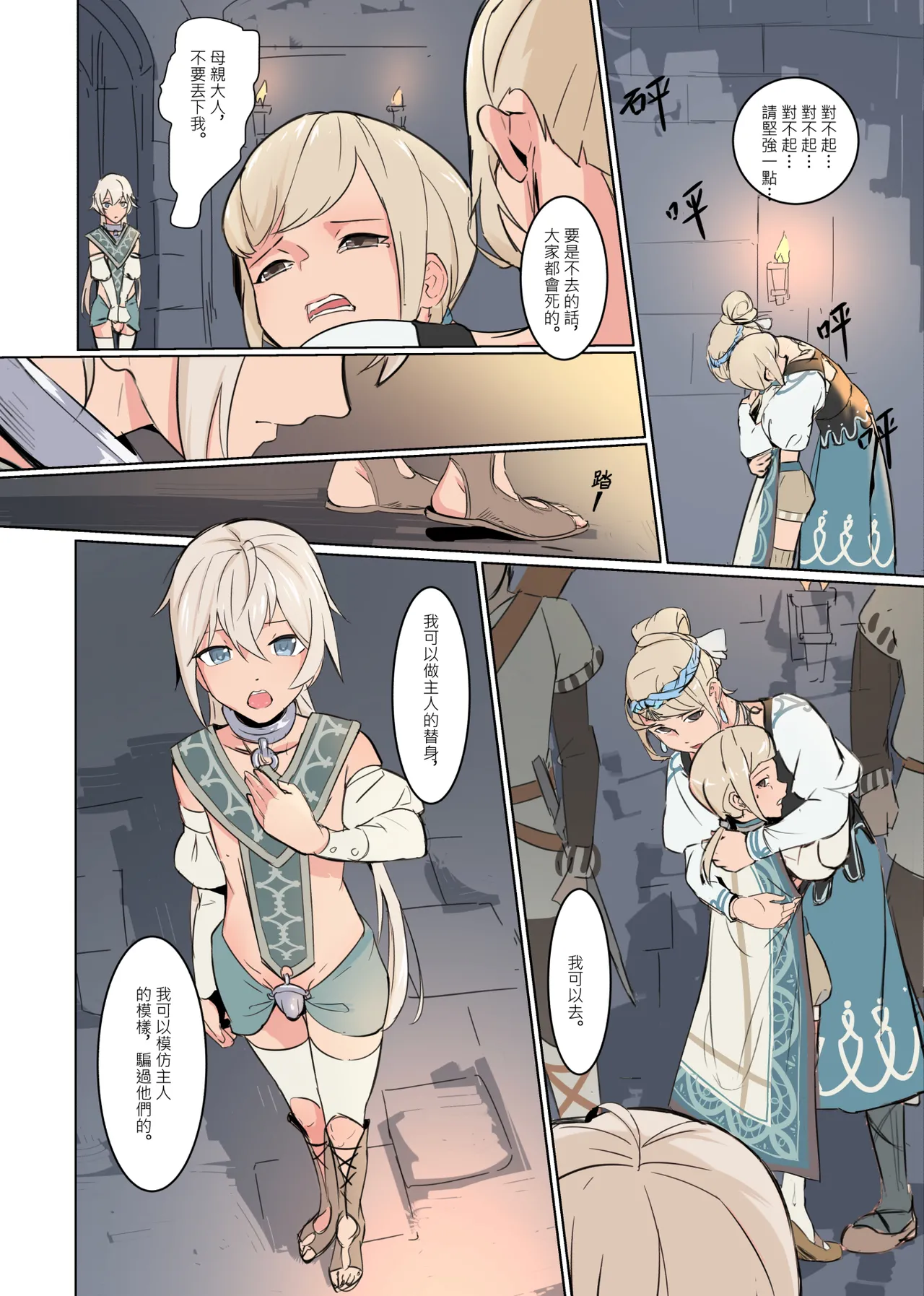 Page 4 of 帝國的人質奴隸 燭台少年 [中国語]