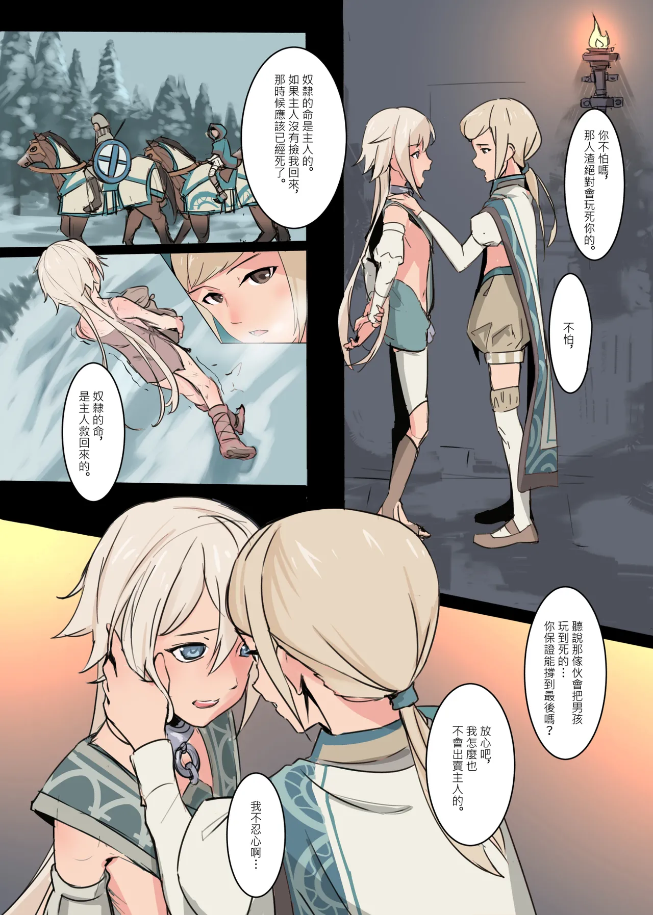 Page 5 of 帝國的人質奴隸 燭台少年 [中国語]