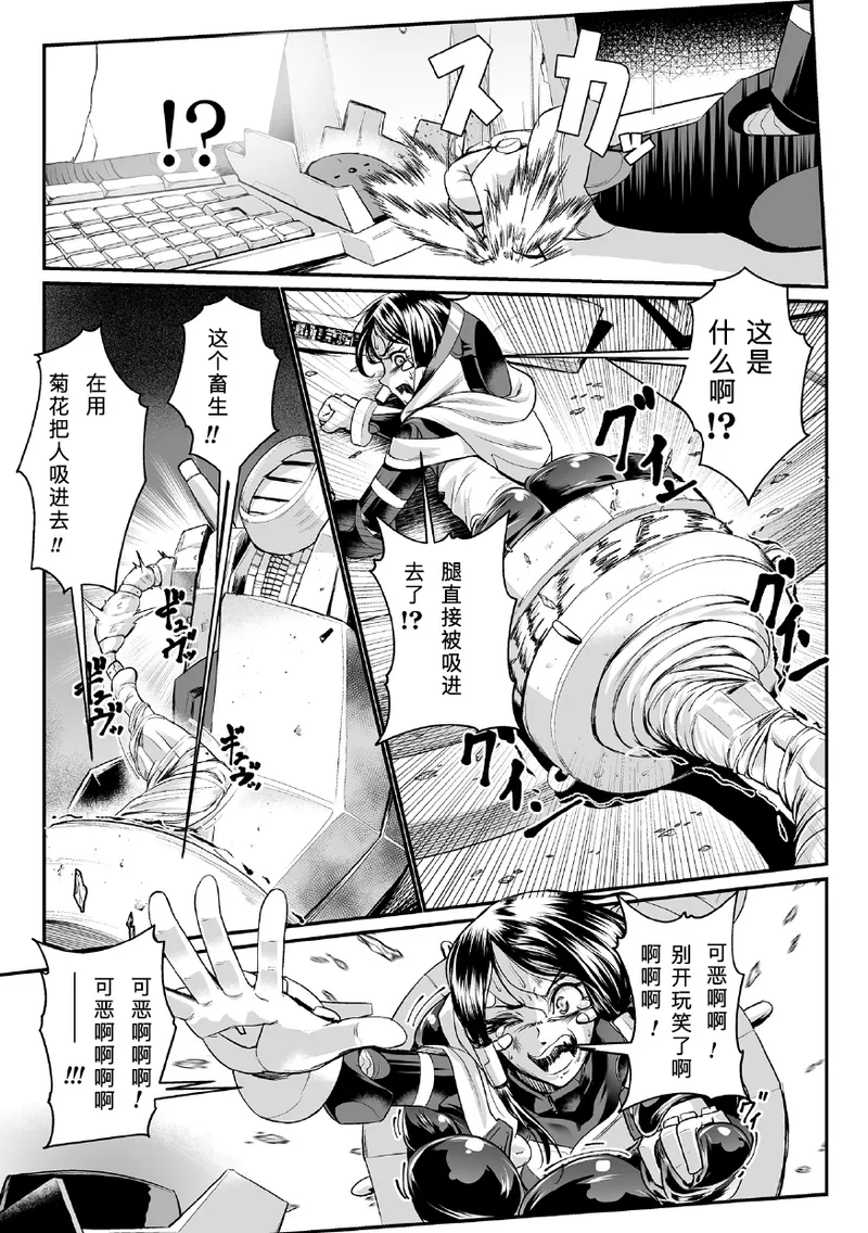 Page 19 of [もう] 黒柩凌域 カーボナイトコキュートス II [不会汉化汉化组]