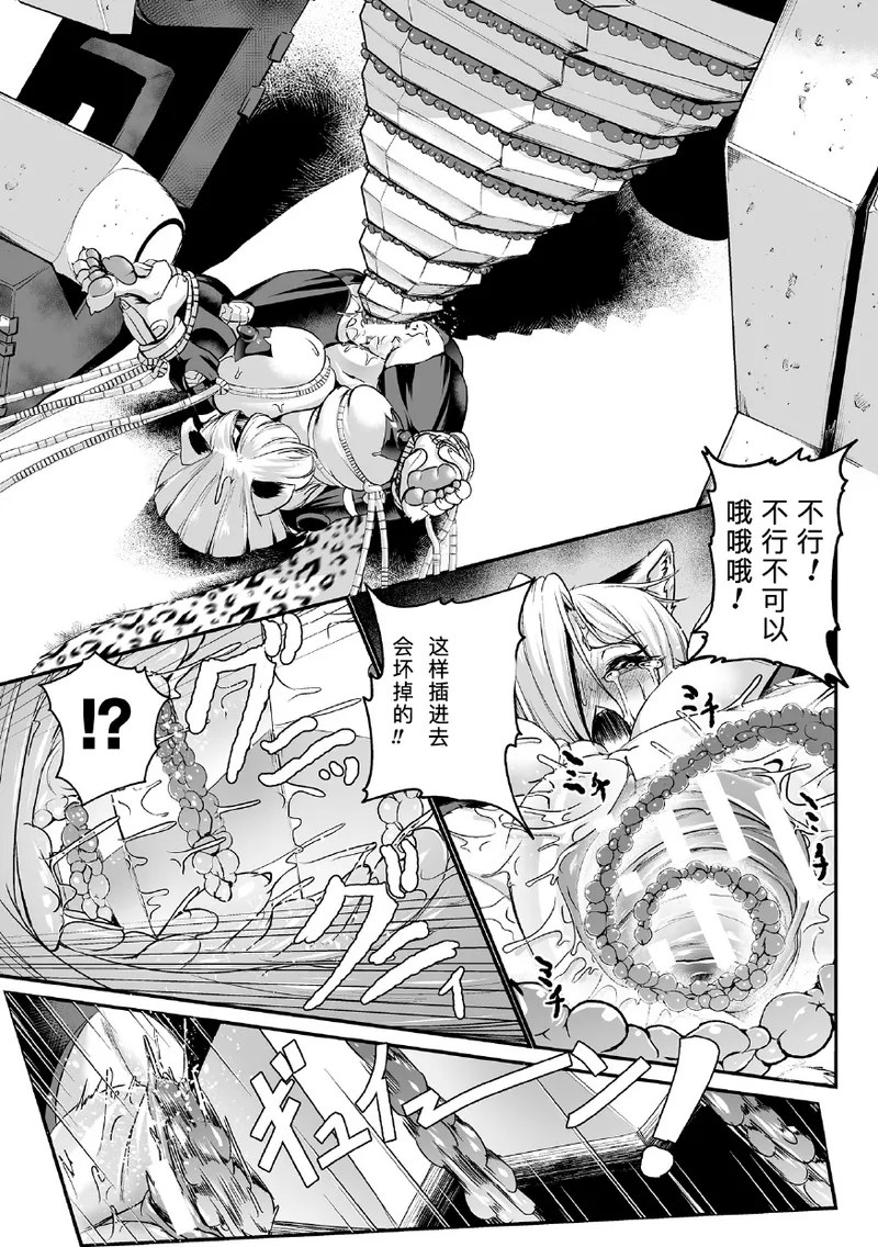 Page 23 of [もう] 黒柩凌域 カーボナイトコキュートス II [不会汉化汉化组]