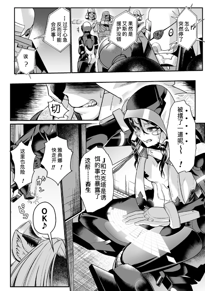 Page 4 of 黒柩凌域 カーボナイトコキュートス II