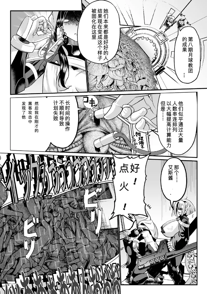 Page 6 of [もう] 黒柩凌域 カーボナイトコキュートス II [不会汉化汉化组]