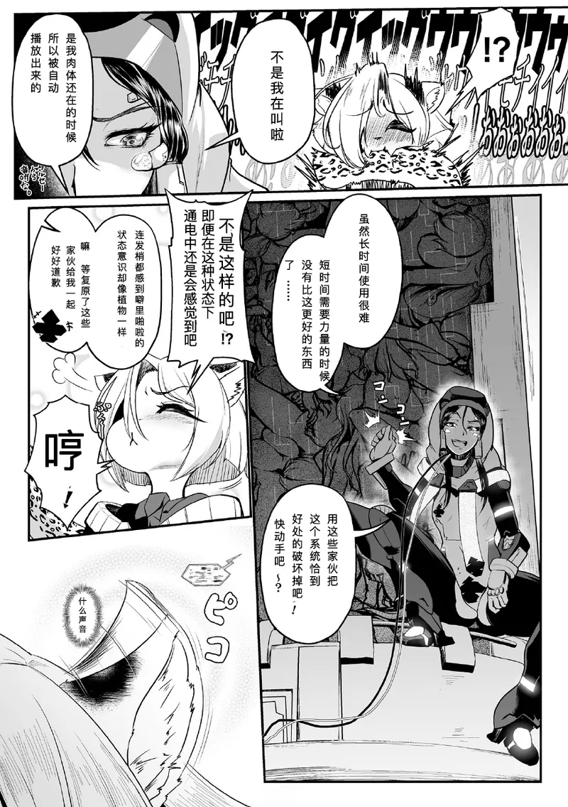 Page 7 of 黒柩凌域 カーボナイトコキュートス II