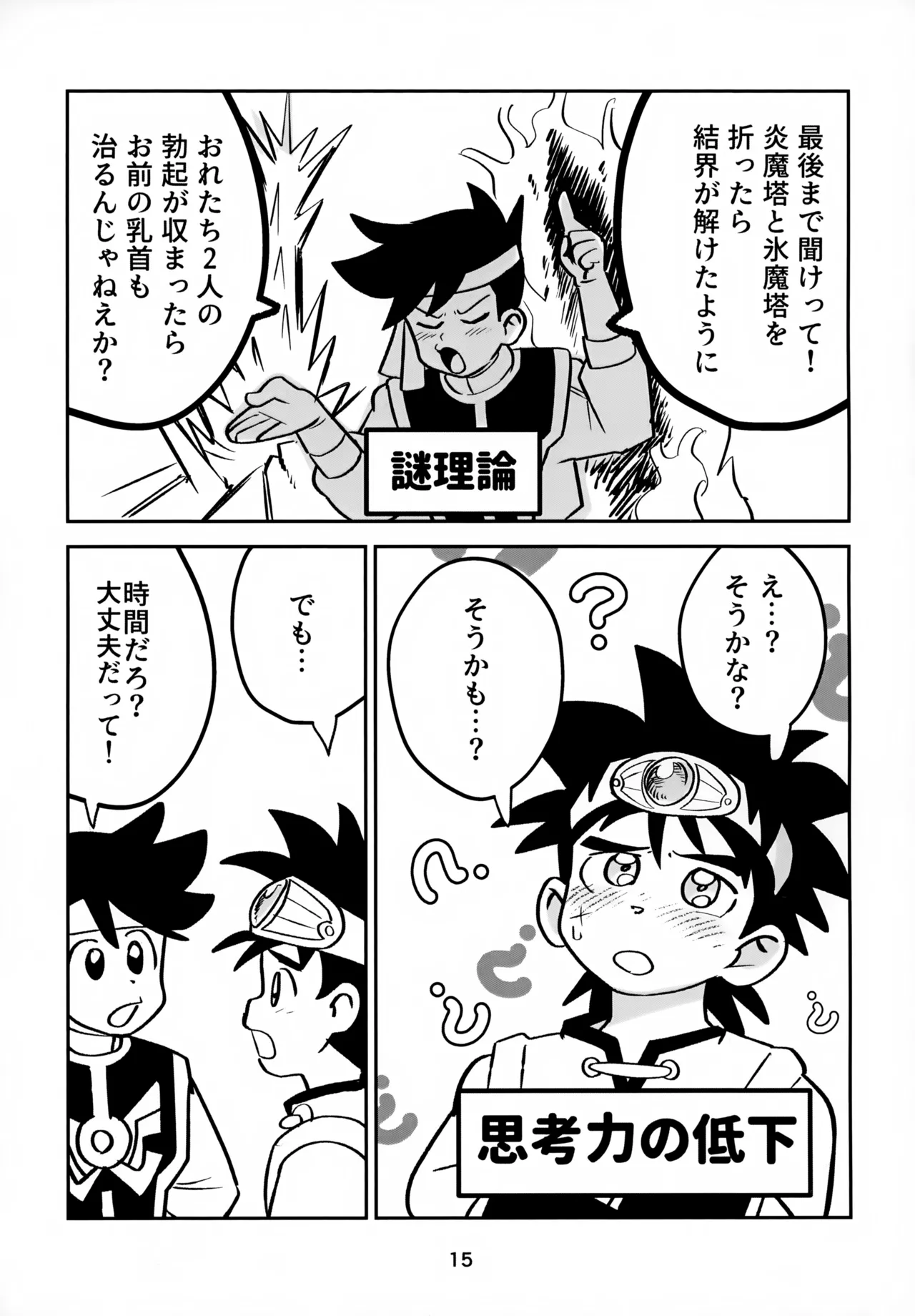 Nee, Kore Nan no Chiryou na no? page 15 full
