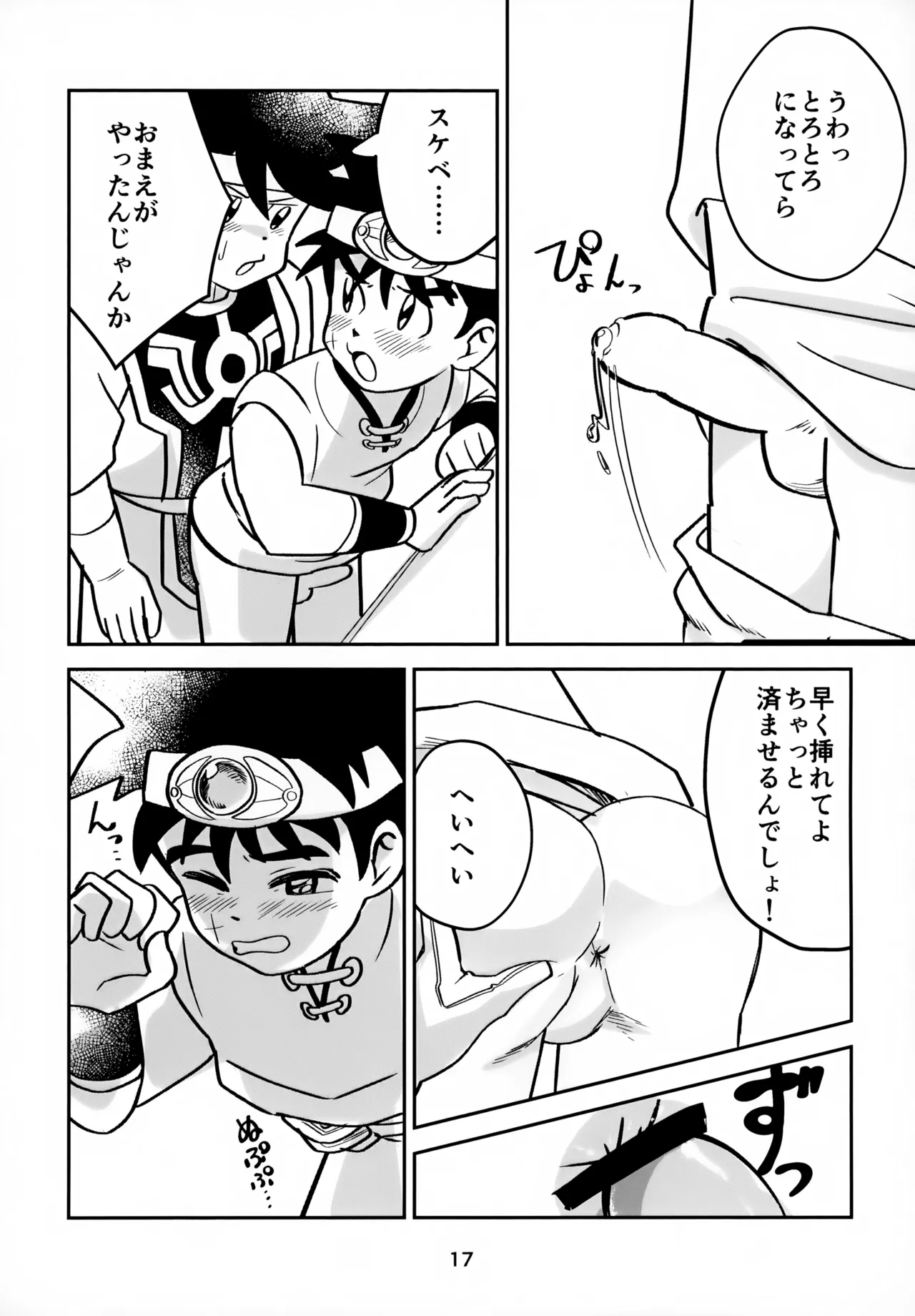 Page 17 of (SUPER BRAVE ADVENTURE 2024) [Shinashina Numaebi (Mego)] Nee, Kore Nan no Chiryou na no? (Dragon Quest: Dai no Daibouken)