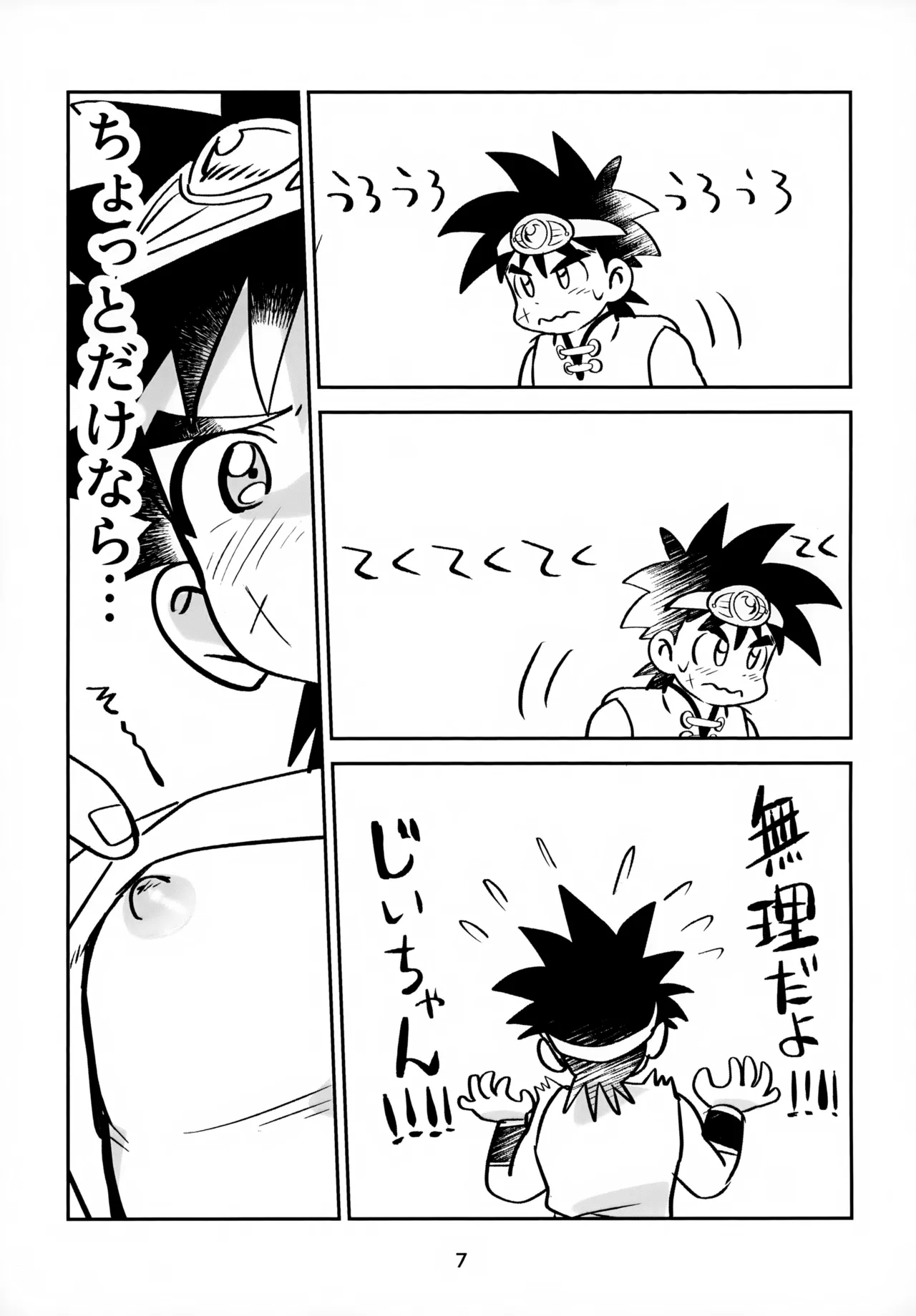 Page 7 of (SUPER BRAVE ADVENTURE 2024) [Shinashina Numaebi (Mego)] Nee, Kore Nan no Chiryou na no? (Dragon Quest: Dai no Daibouken)