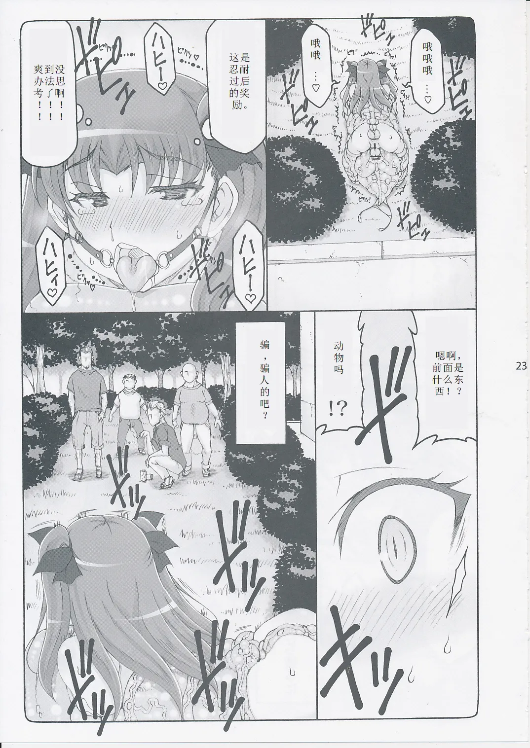 Page 331 of [暴れん坊天狗 (泉ゆうじろ～)] 蟲鳥1-16+Zero1-3+ジャプニカ(Fate／Grand Order) （Chinese）