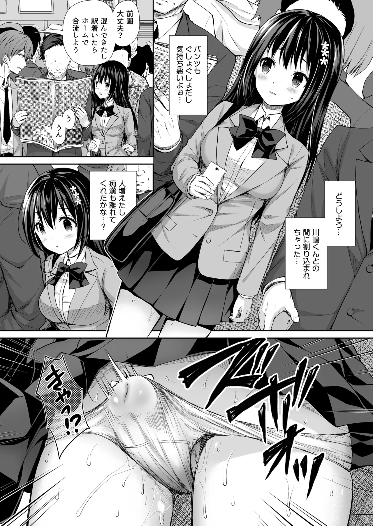 Page 10 of [Sugar*Berry*Syrup (Crowe)] Chijoku no Chikan Densha Soushuuhen
