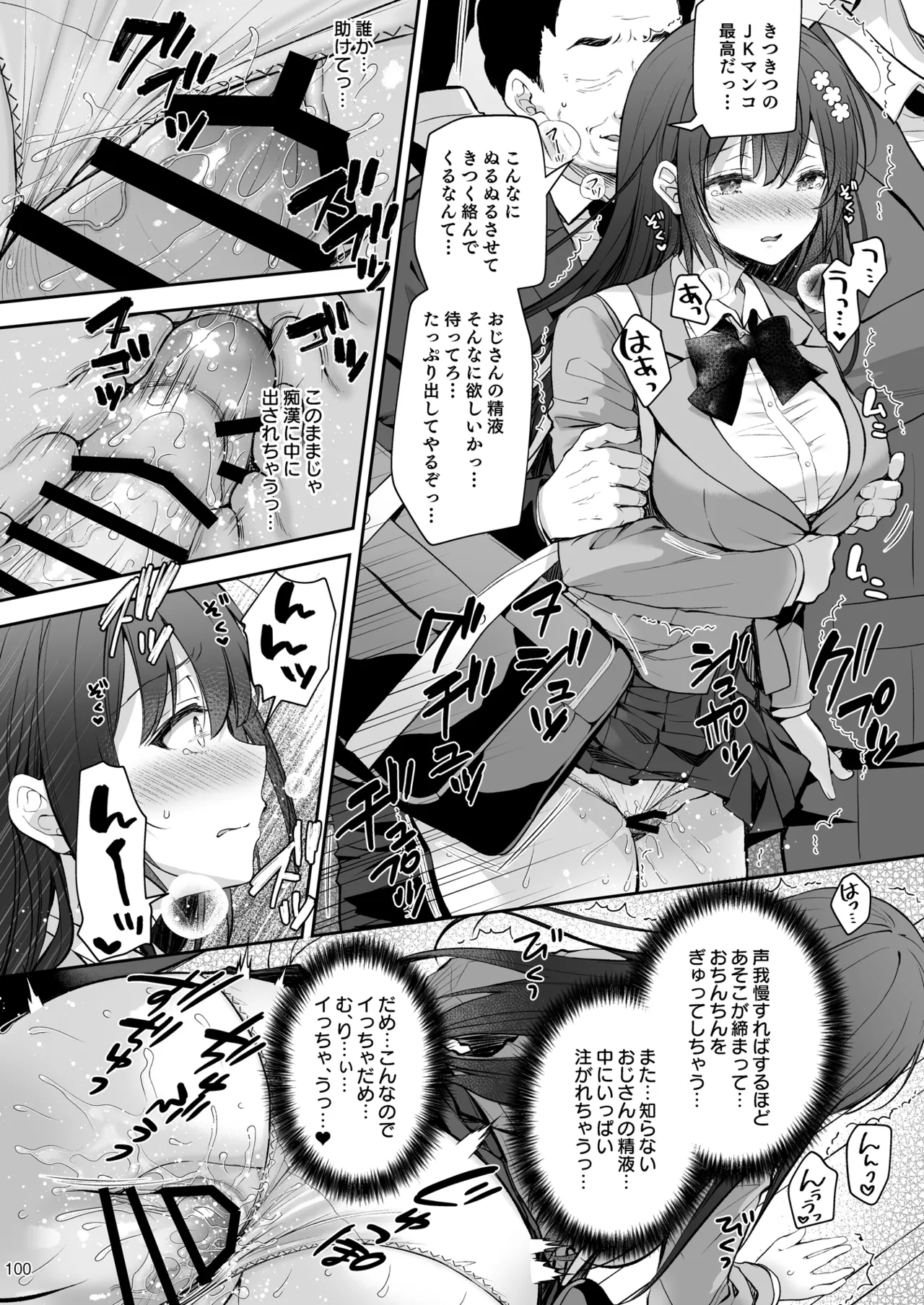 Page 100 of [Sugar*Berry*Syrup (Crowe)] Chijoku no Chikan Densha Soushuuhen