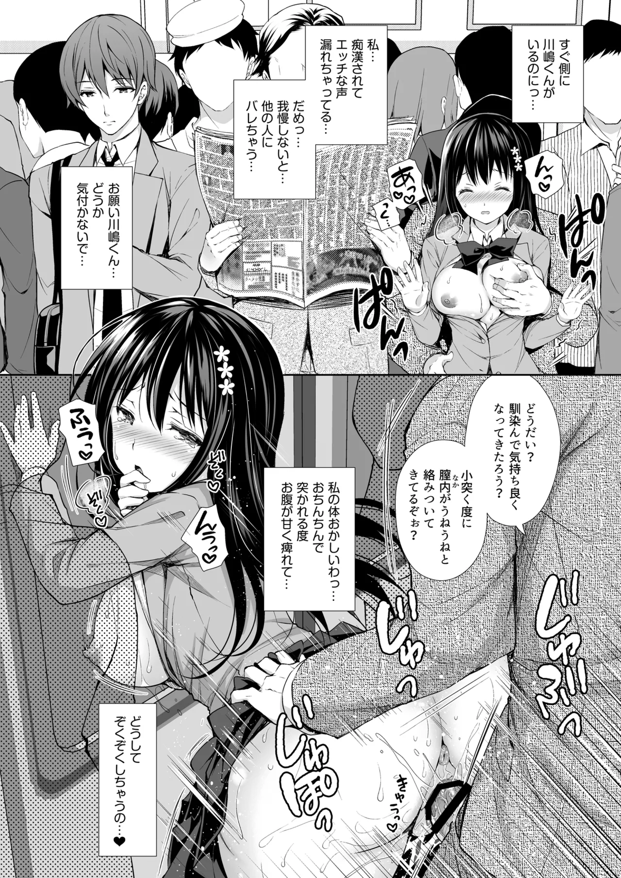 Page 14 of [Sugar*Berry*Syrup (Crowe)] Chijoku no Chikan Densha Soushuuhen