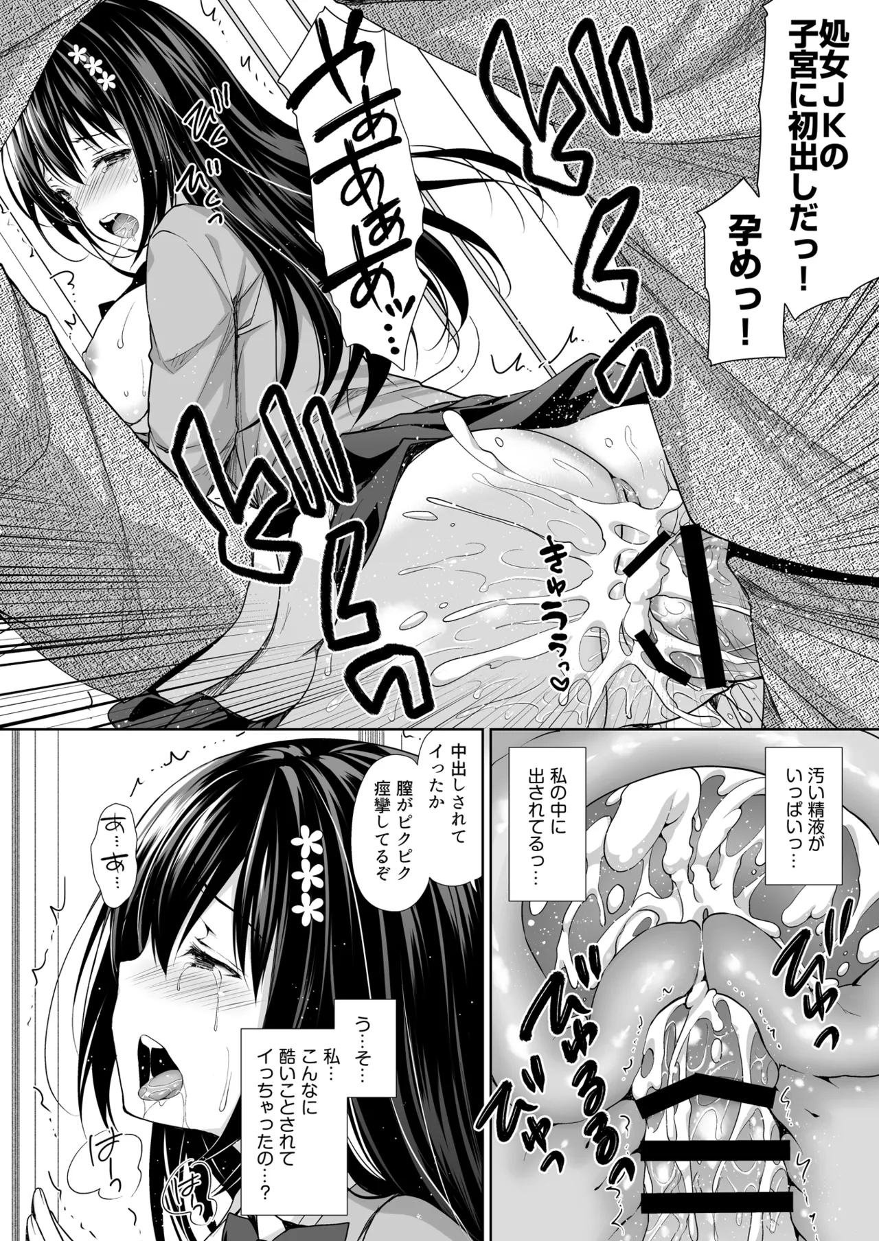 Page 16 of [Sugar*Berry*Syrup (Crowe)] Chijoku no Chikan Densha Soushuuhen