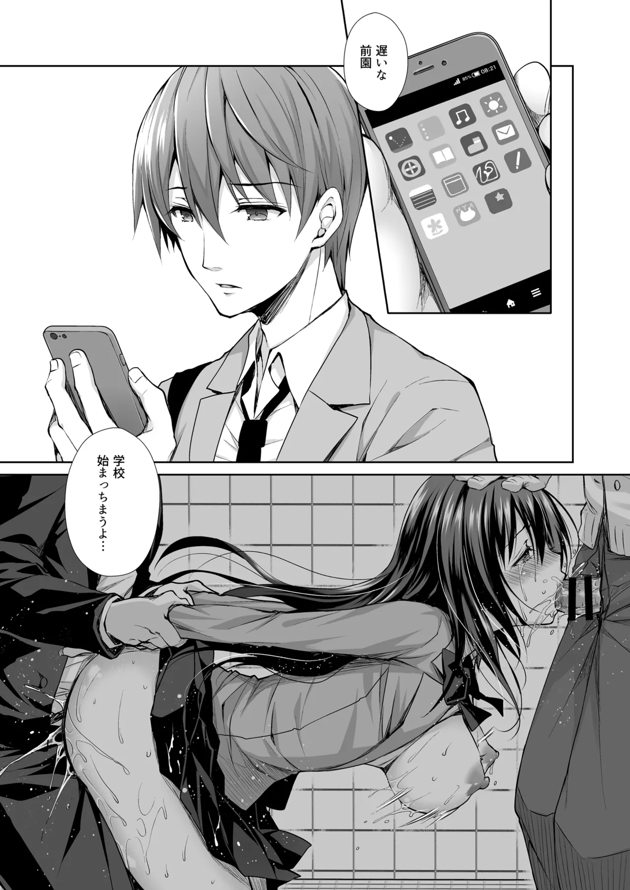 Page 24 of [Sugar*Berry*Syrup (Crowe)] Chijoku no Chikan Densha Soushuuhen
