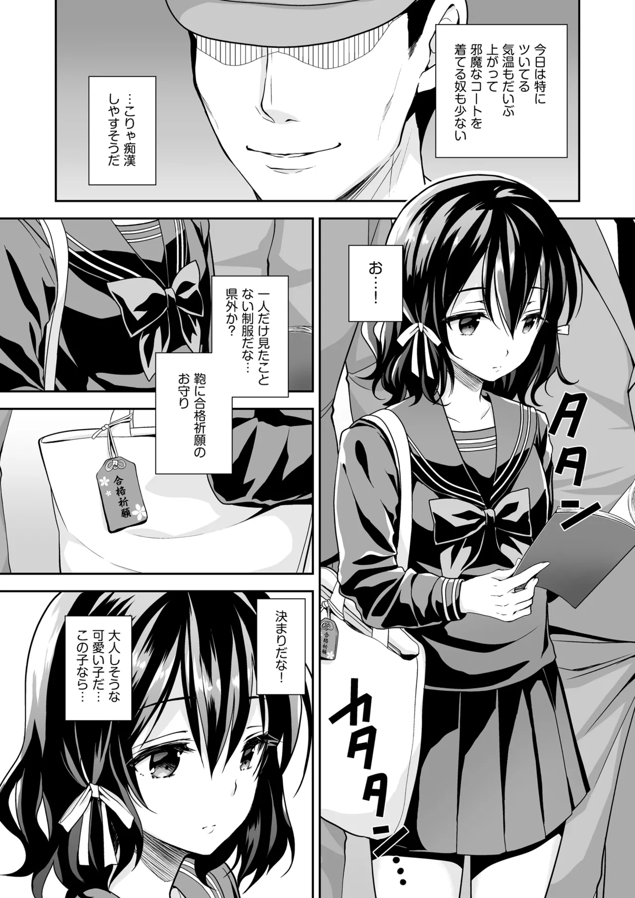 Page 30 of [Sugar*Berry*Syrup (Crowe)] Chijoku no Chikan Densha Soushuuhen
