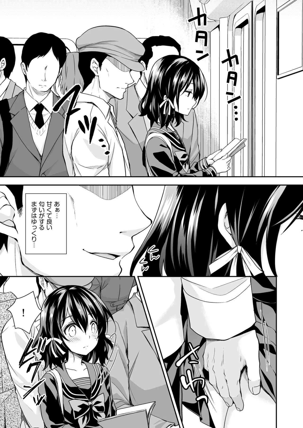 Page 31 of [Sugar*Berry*Syrup (Crowe)] Chijoku no Chikan Densha Soushuuhen
