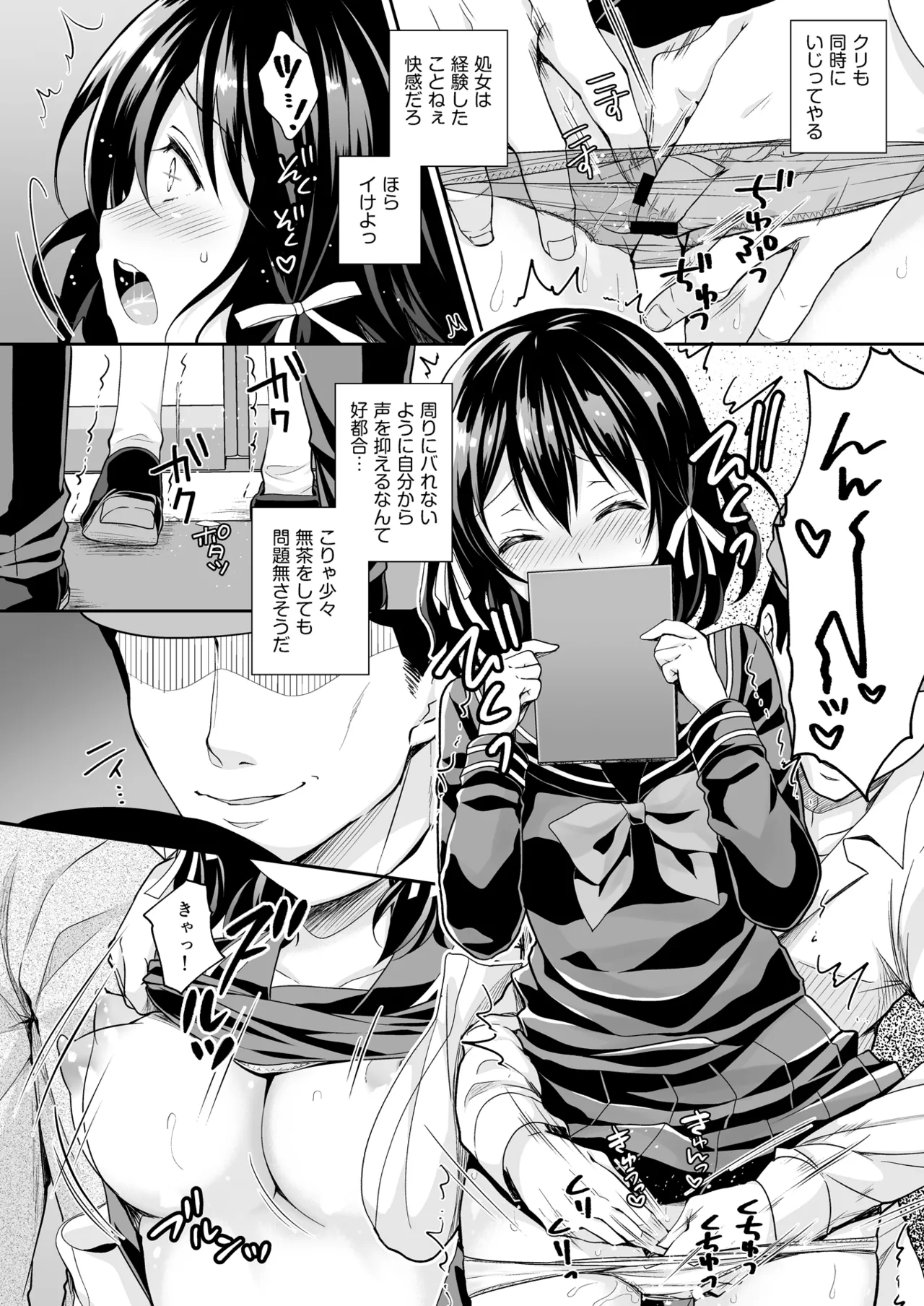Page 36 of [Sugar*Berry*Syrup (Crowe)] Chijoku no Chikan Densha Soushuuhen