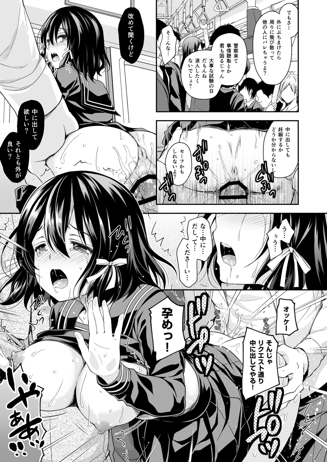 Page 43 of [Sugar*Berry*Syrup (Crowe)] Chijoku no Chikan Densha Soushuuhen