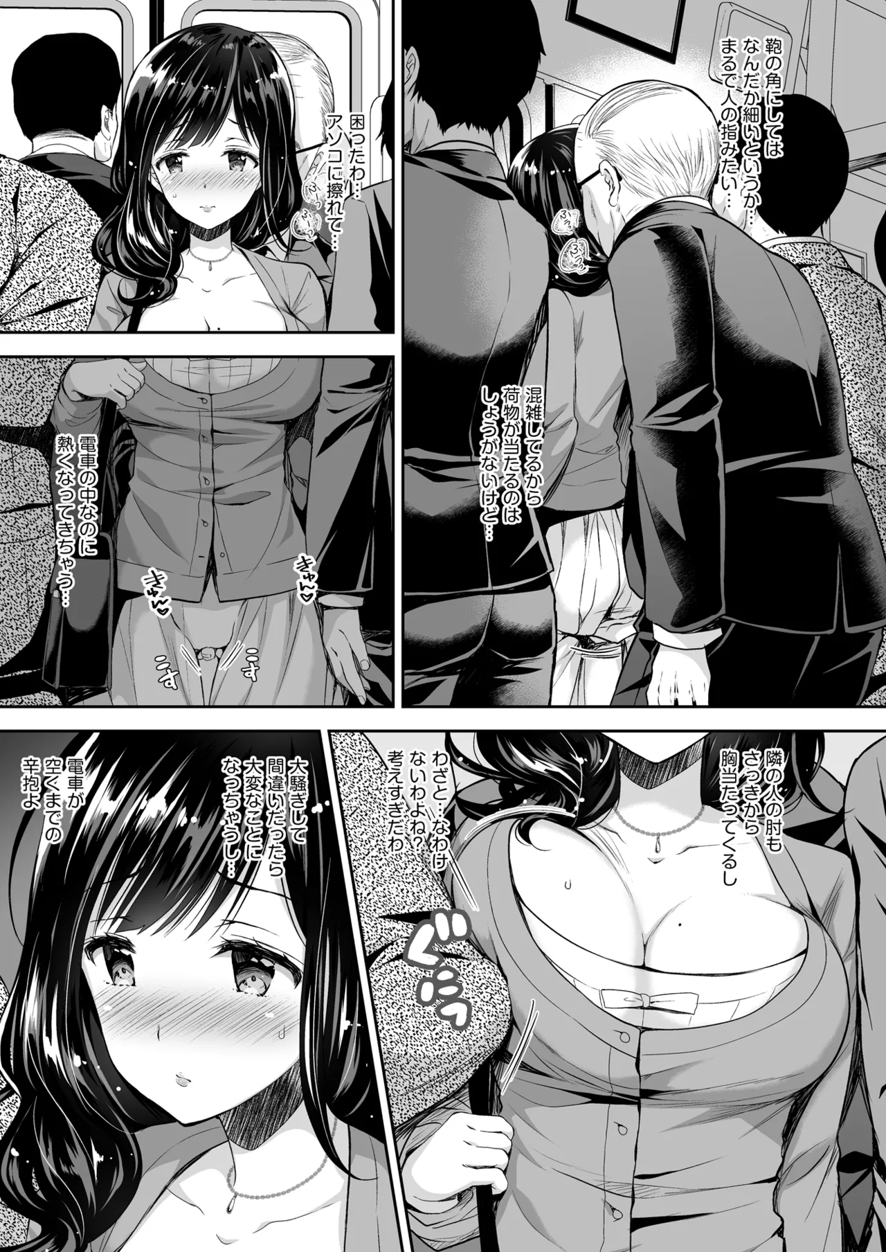 Page 55 of [Sugar*Berry*Syrup (Crowe)] Chijoku no Chikan Densha Soushuuhen
