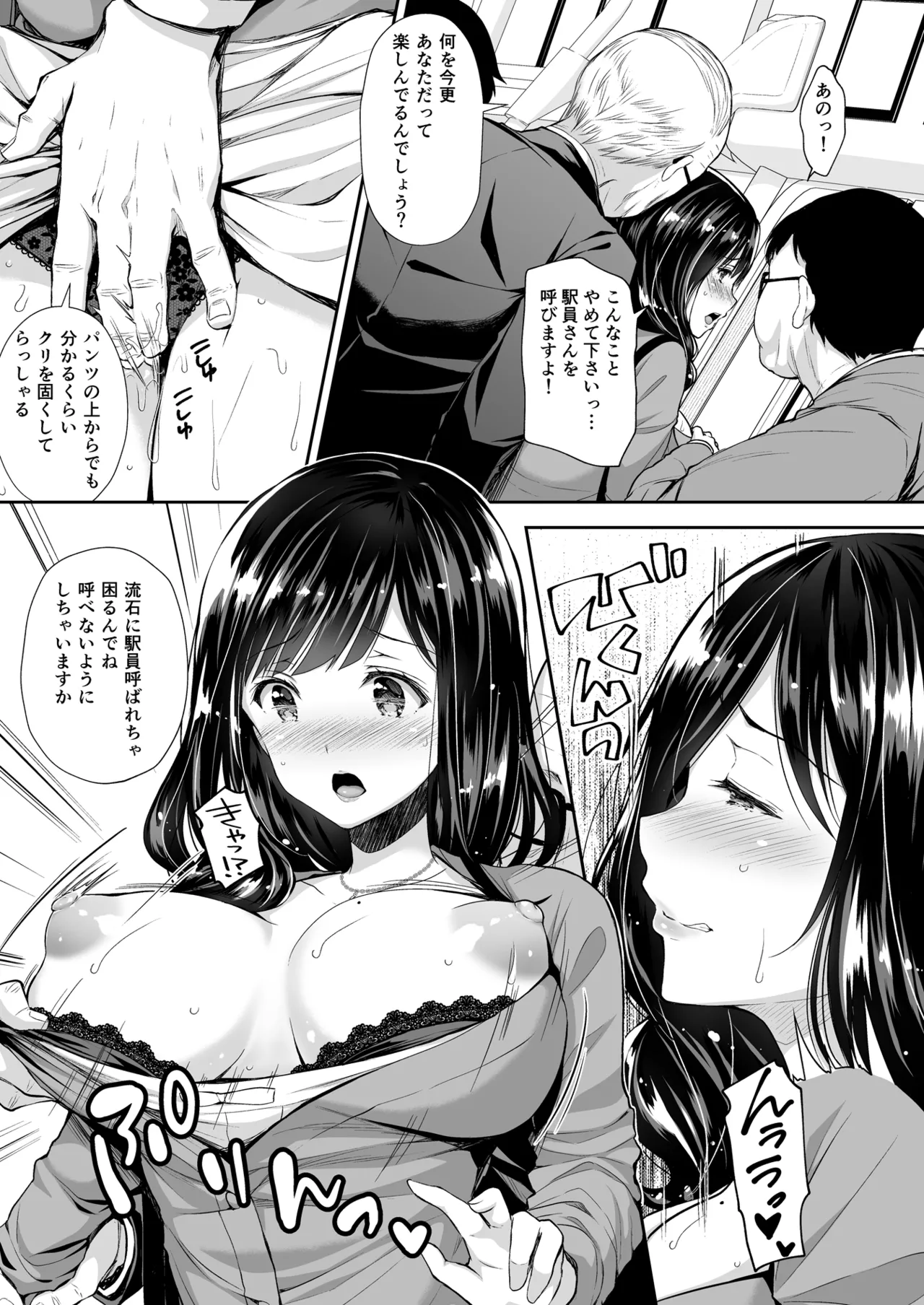 Page 59 of [Sugar*Berry*Syrup (Crowe)] Chijoku no Chikan Densha Soushuuhen