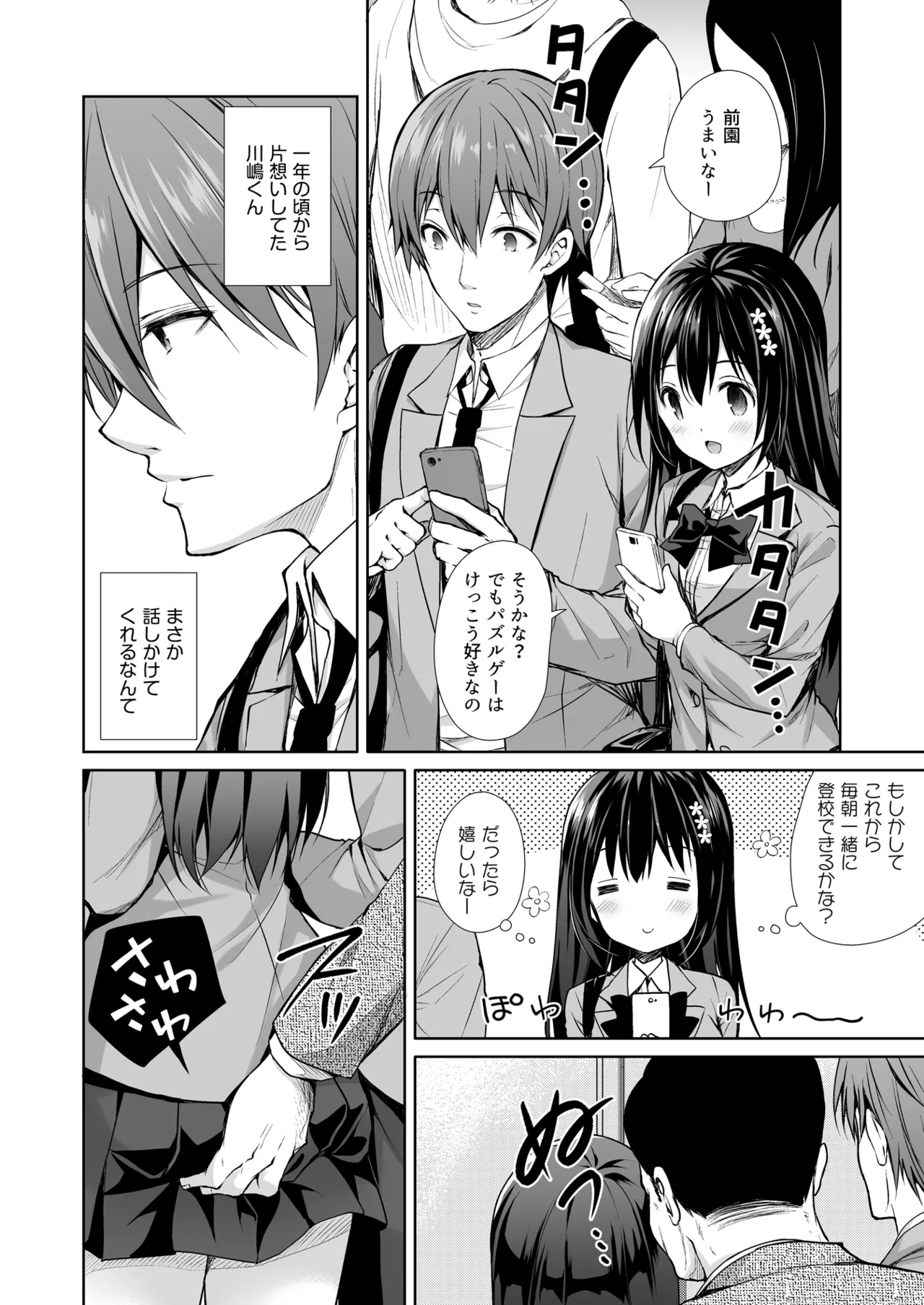 Page 6 of [Sugar*Berry*Syrup (Crowe)] Chijoku no Chikan Densha Soushuuhen