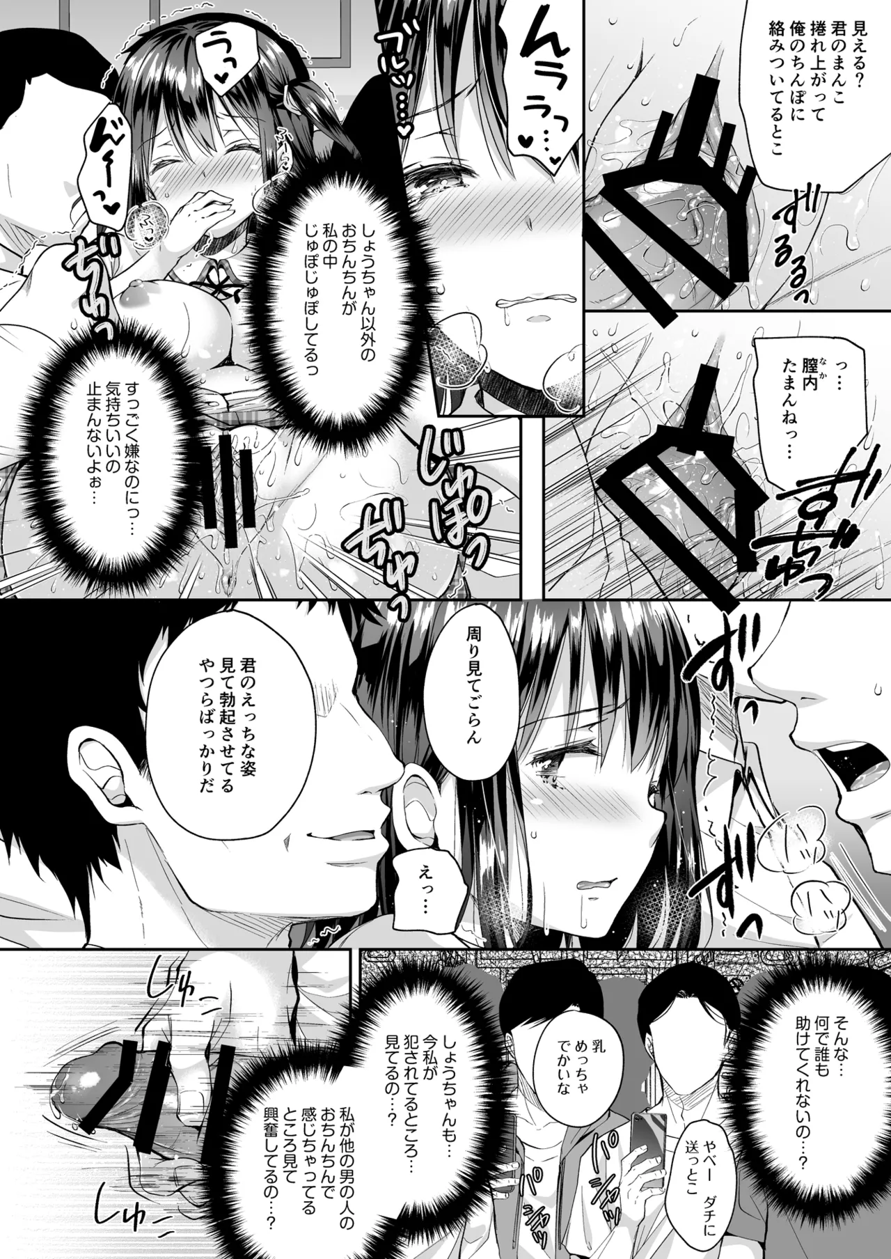 Page 84 of [Sugar*Berry*Syrup (Crowe)] Chijoku no Chikan Densha Soushuuhen