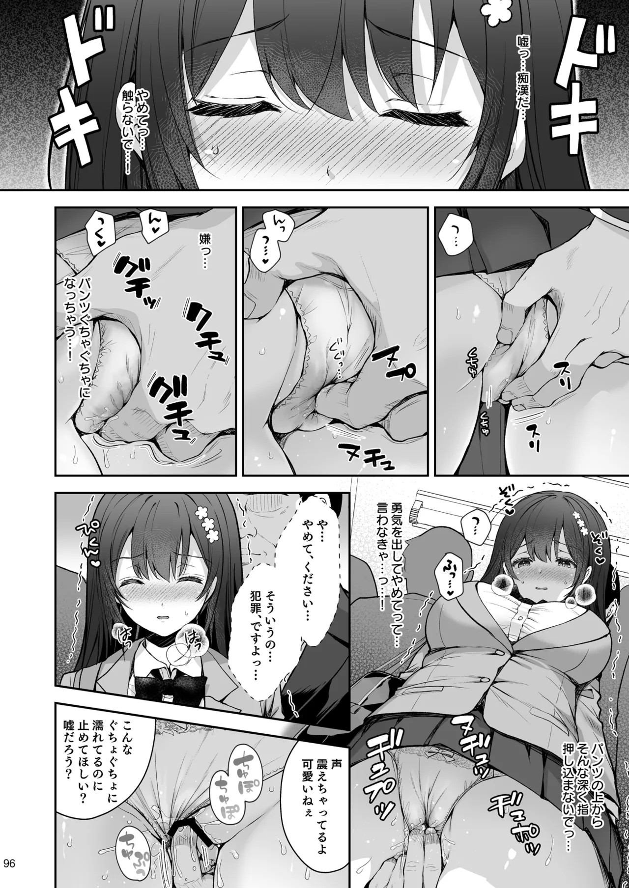 Page 96 of [Sugar*Berry*Syrup (Crowe)] Chijoku no Chikan Densha Soushuuhen