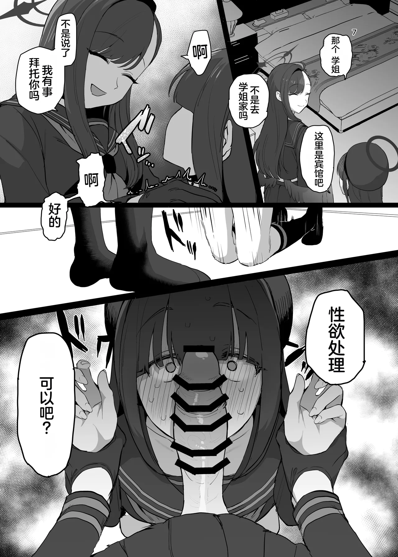 Ichika Senpai wa Warui Hito page 7 full