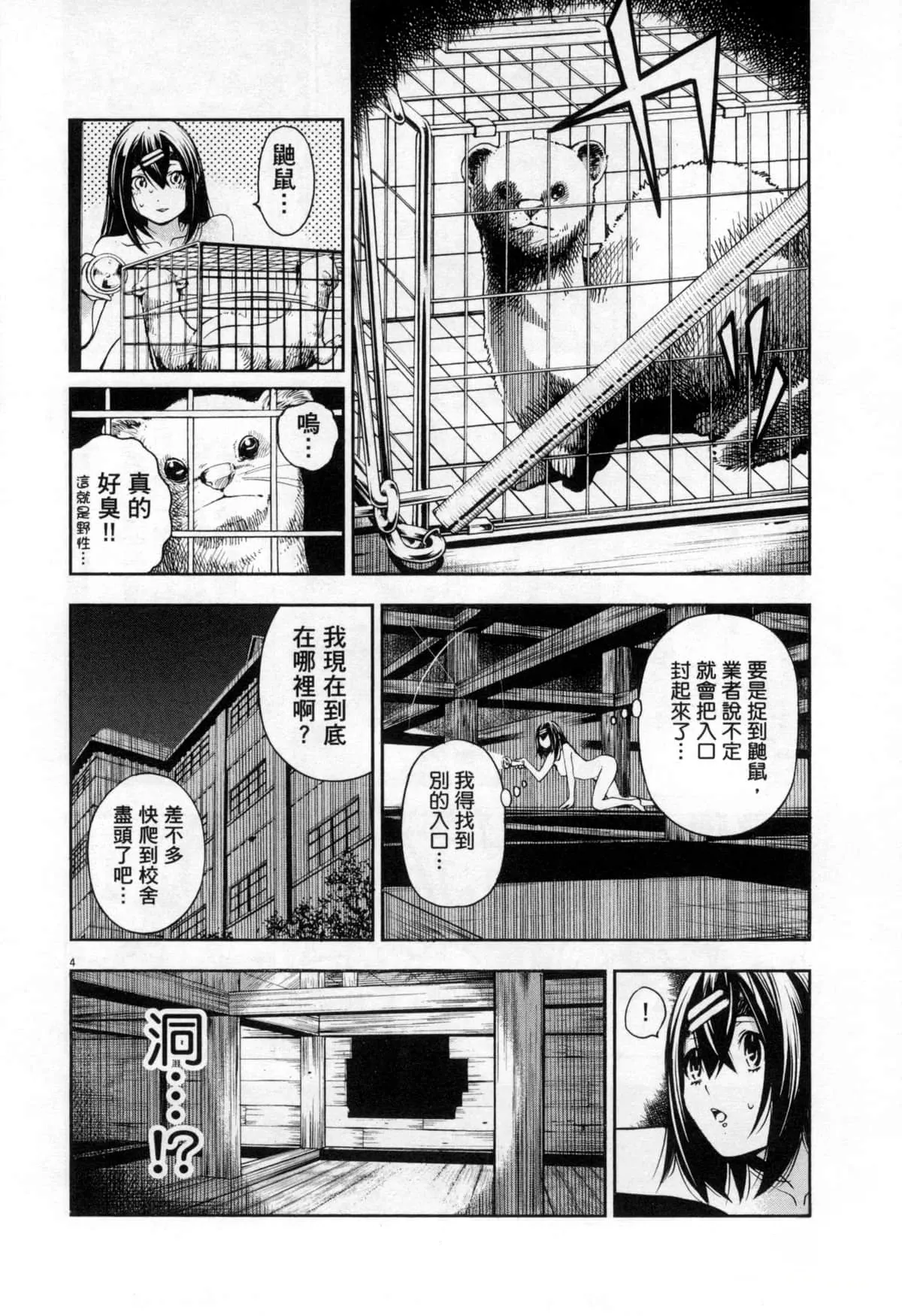 Page 167 of [Masaki Sato]Paraphilia~ningenisukitan~[Chinese]