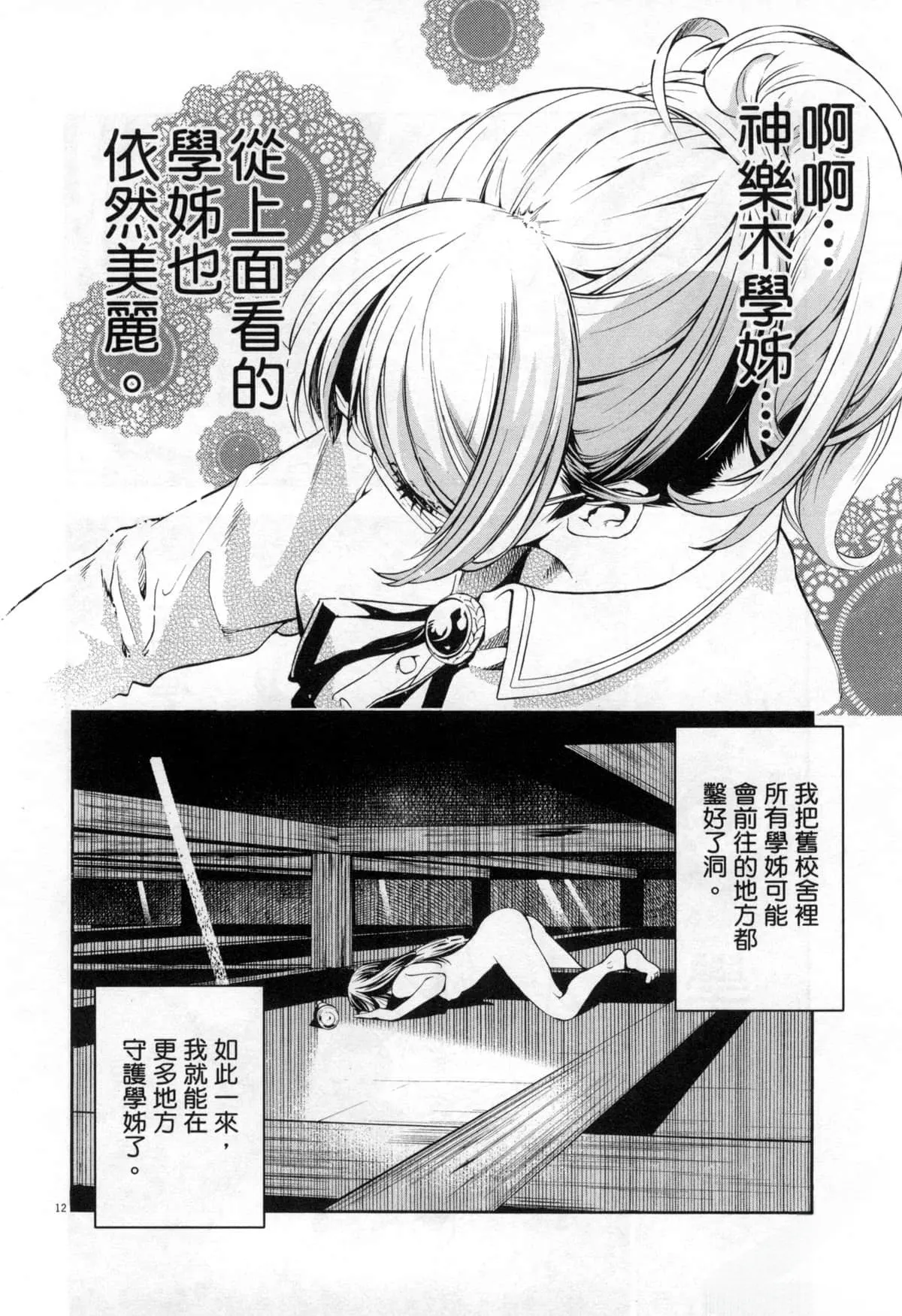 Page 175 of [Masaki Sato]Paraphilia~ningenisukitan~[Chinese]