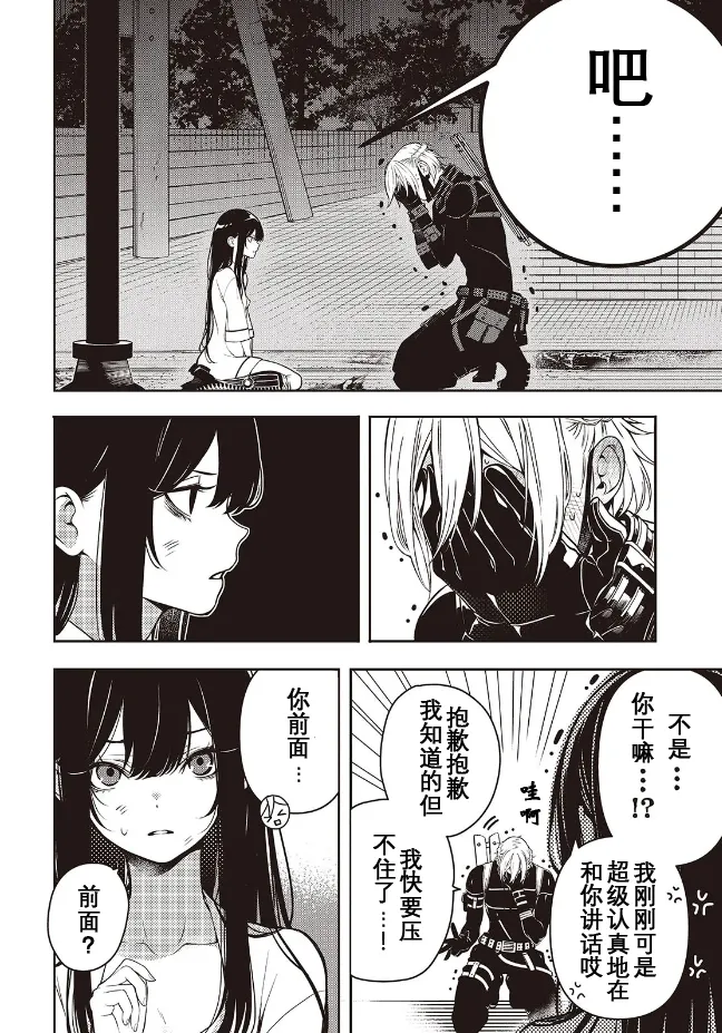 Page 10 of 于是，昧雄瞒英-第二话(1)（废&萌双人汉化）